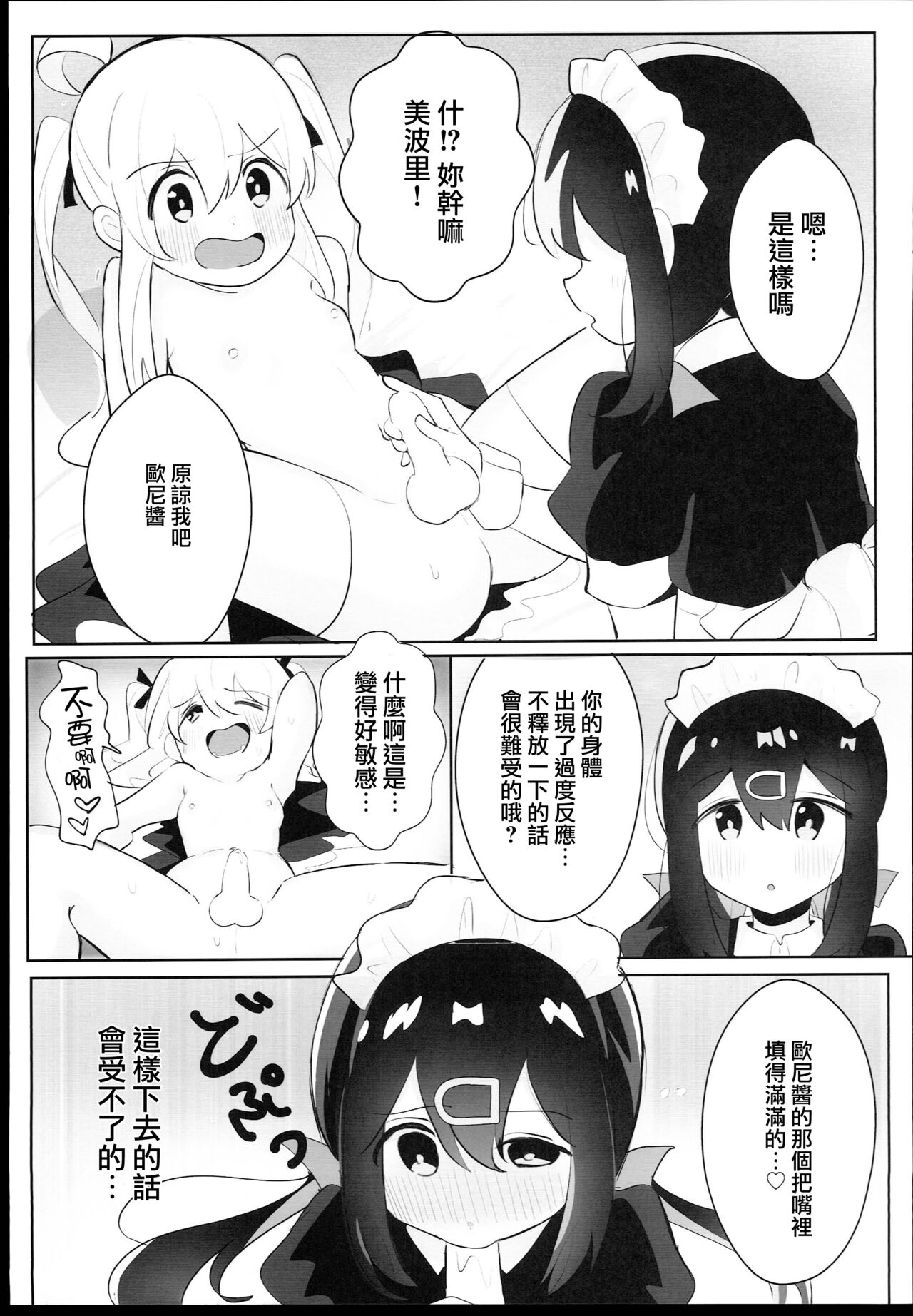 (C102) [Muraimura (Wakaayu)] Oyama Shimai wa Oshimai! (Onii-chan wa Oshimai!) [Chinese] [瑞树汉化组] image number 11