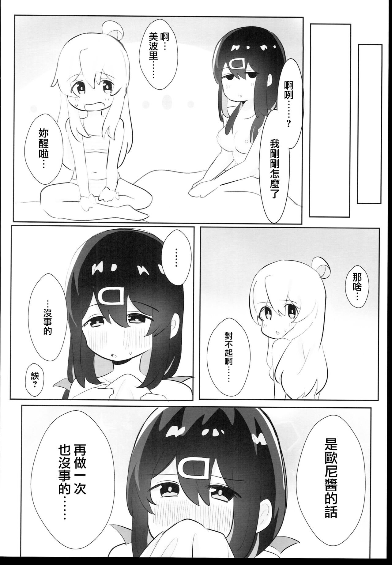 (C102) [Muraimura (Wakaayu)] Oyama Shimai wa Oshimai! (Onii-chan wa Oshimai!) [Chinese] [瑞树汉化组] image number 18