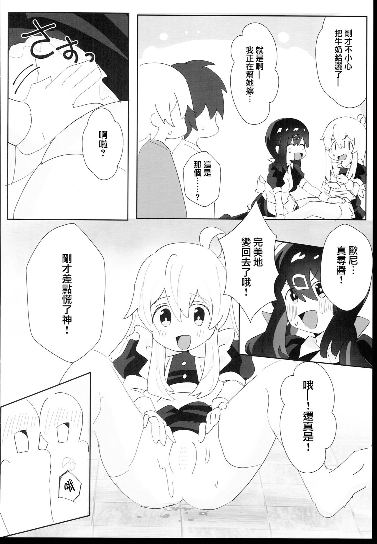 (C102) [Muraimura (Wakaayu)] Oyama Shimai wa Oshimai! (Onii-chan wa Oshimai!) [Chinese] [瑞树汉化组] image number 20