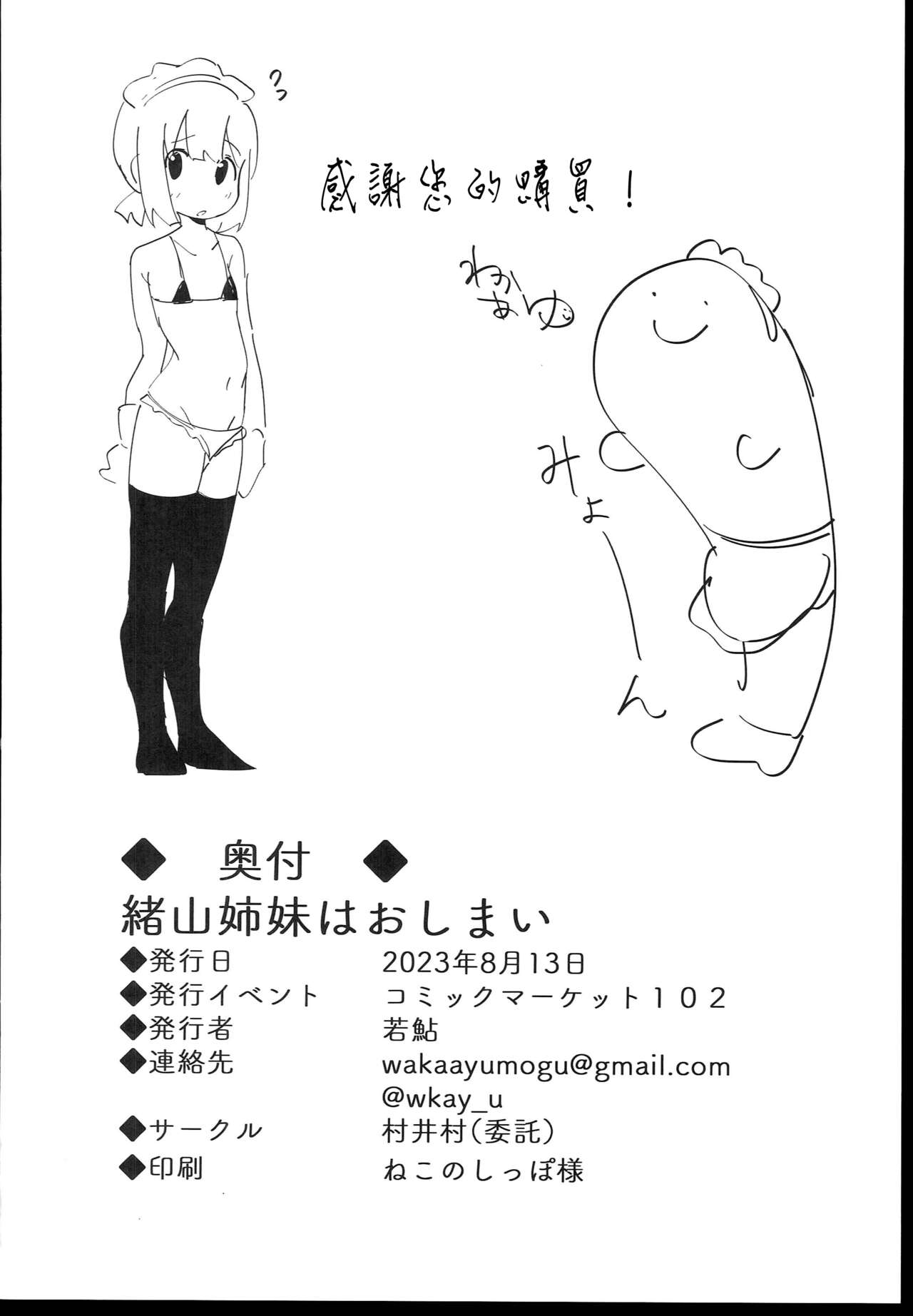 (C102) [Muraimura (Wakaayu)] Oyama Shimai wa Oshimai! (Onii-chan wa Oshimai!) [Chinese] [瑞树汉化组] image number 22