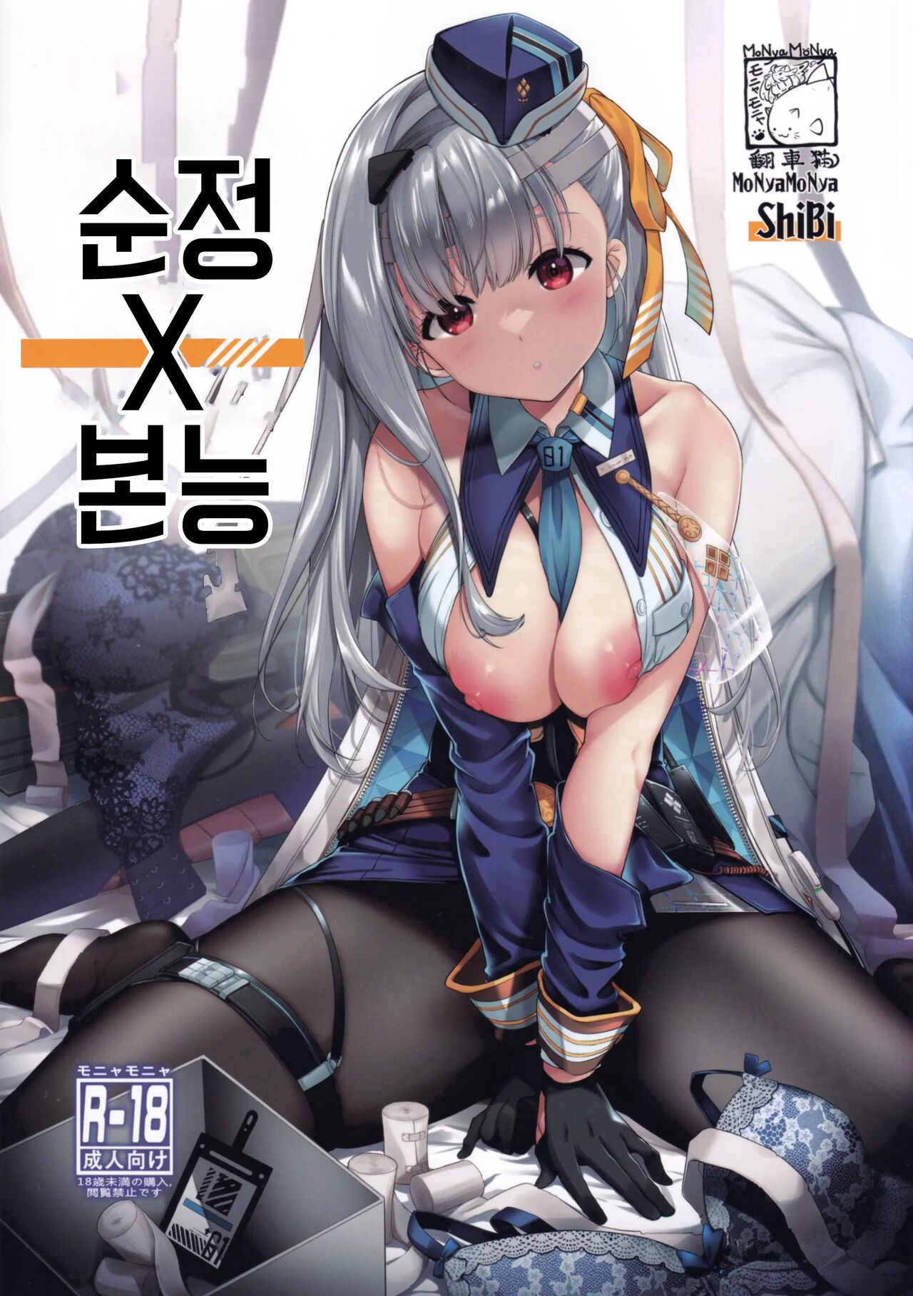 (C102) [MoNyaMoNya (ShiBi)] Modernia (Marian) Junjou X Honnou | 순정 X 본능 (Goddess of Victory: Nikke) [Korean] 画像番号 1