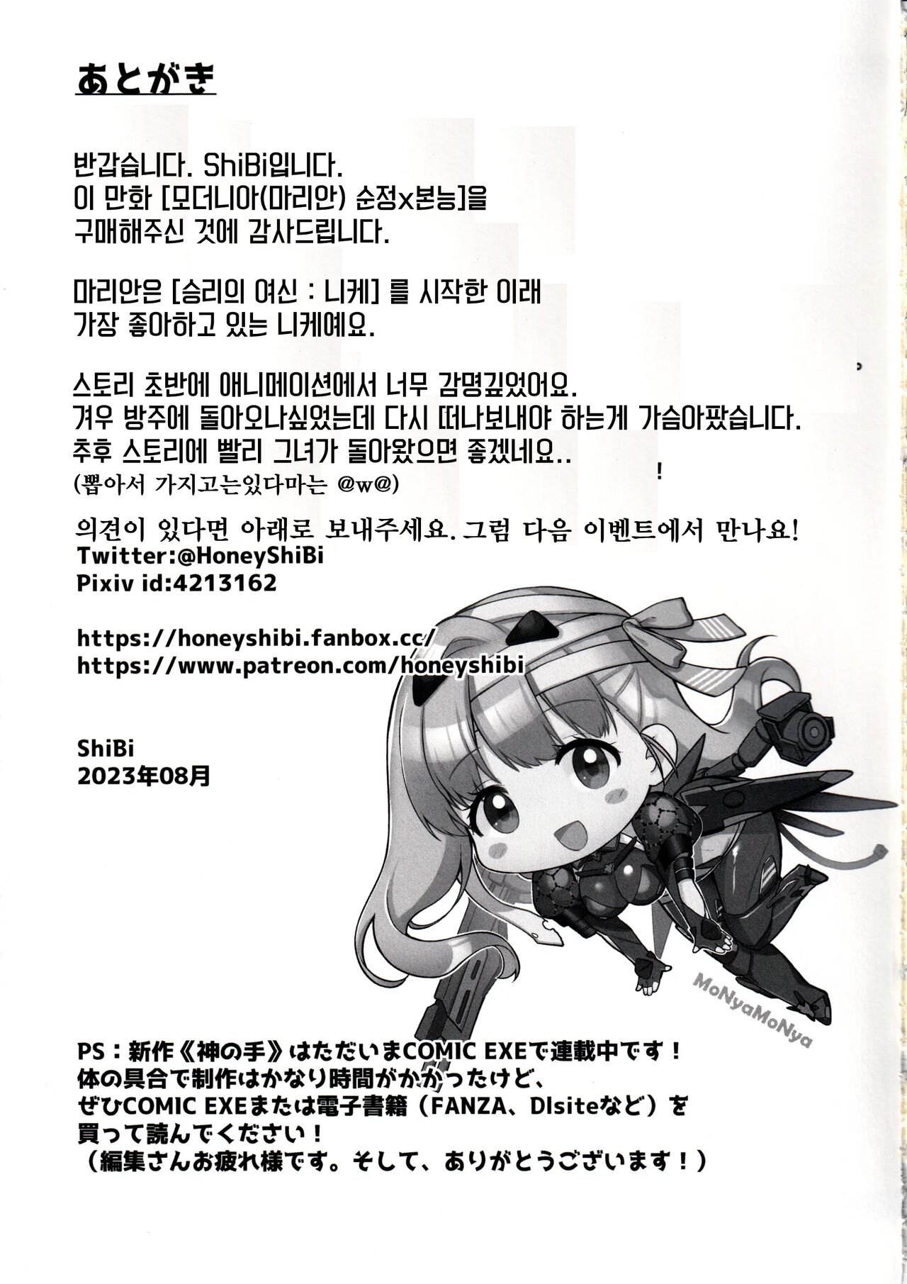(C102) [MoNyaMoNya (ShiBi)] Modernia (Marian) Junjou X Honnou | 순정 X 본능 (Goddess of Victory: Nikke) [Korean] 画像番号 17