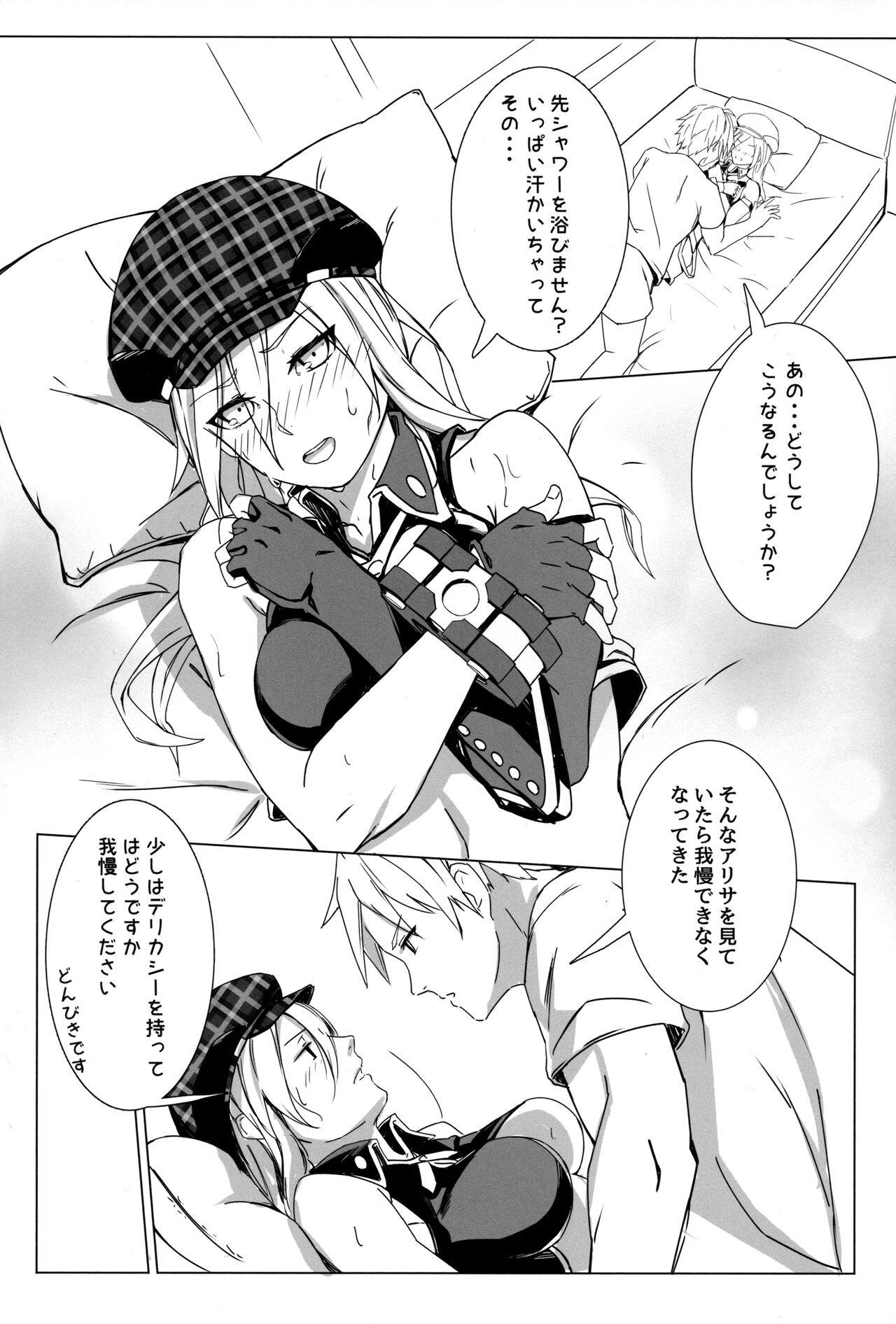 (COMIC1☆20) [egoistic parade (エル)] 夏日 (GOD EATER) 画像番号 4