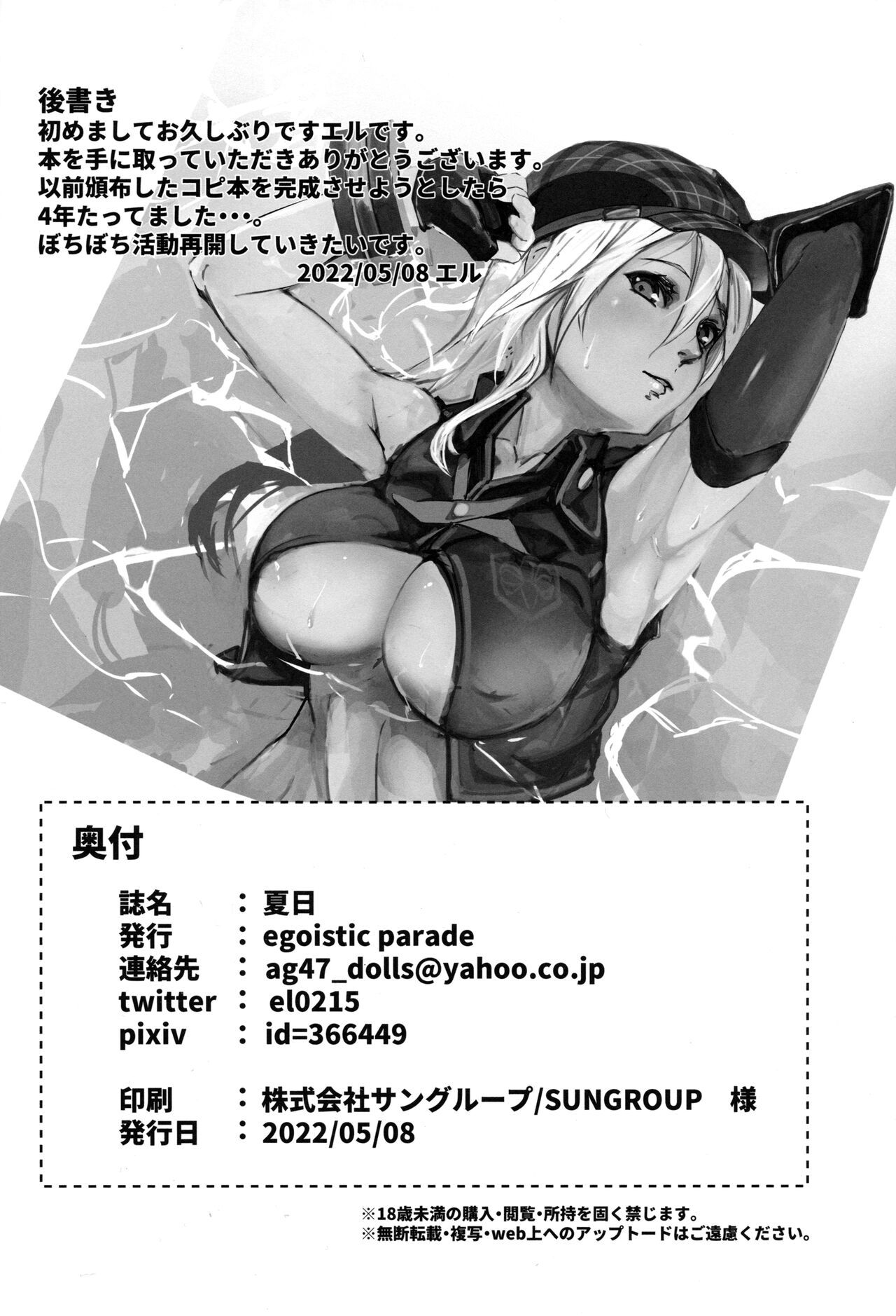 (COMIC1☆20) [egoistic parade (エル)] 夏日 (GOD EATER) 画像番号 21