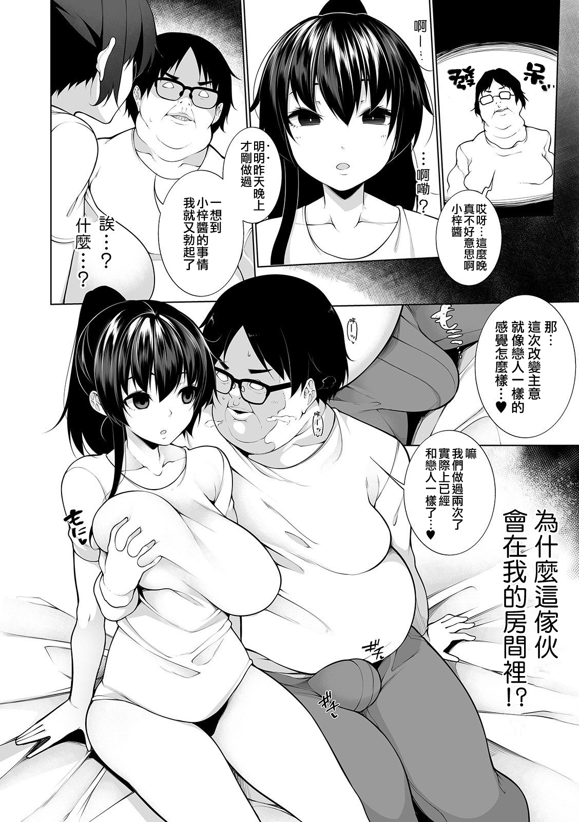 [Sakamata Nerimono] HYPNO BLINK 2 (COMIC Mate Legend Vol. 27 2019-06) [Chinese] [jhgccg个人机翻] [Digital] image number 8