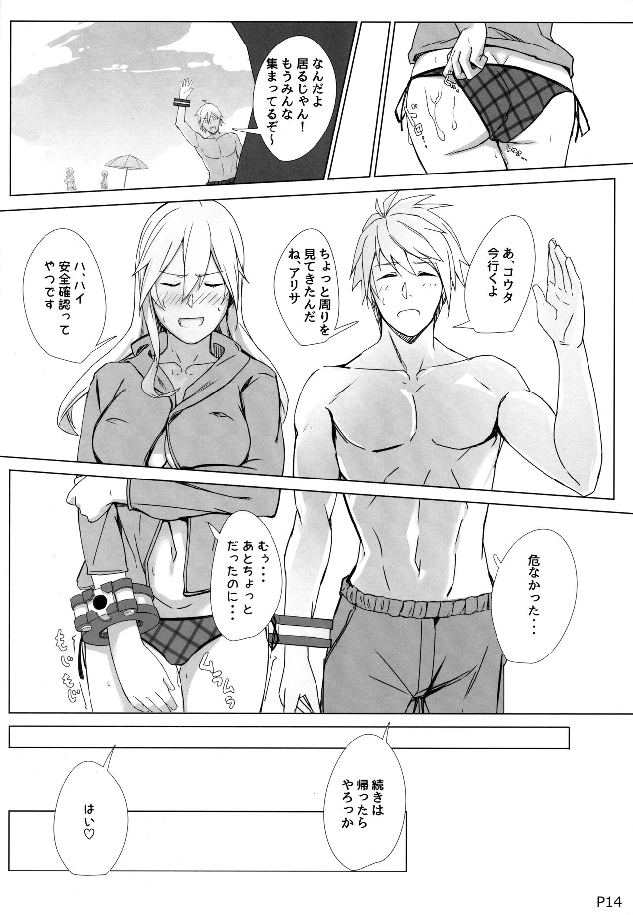 (C101) [egoistic parade (エル)] 不完全燃焼 (GOD EATER) 이미지 번호 13