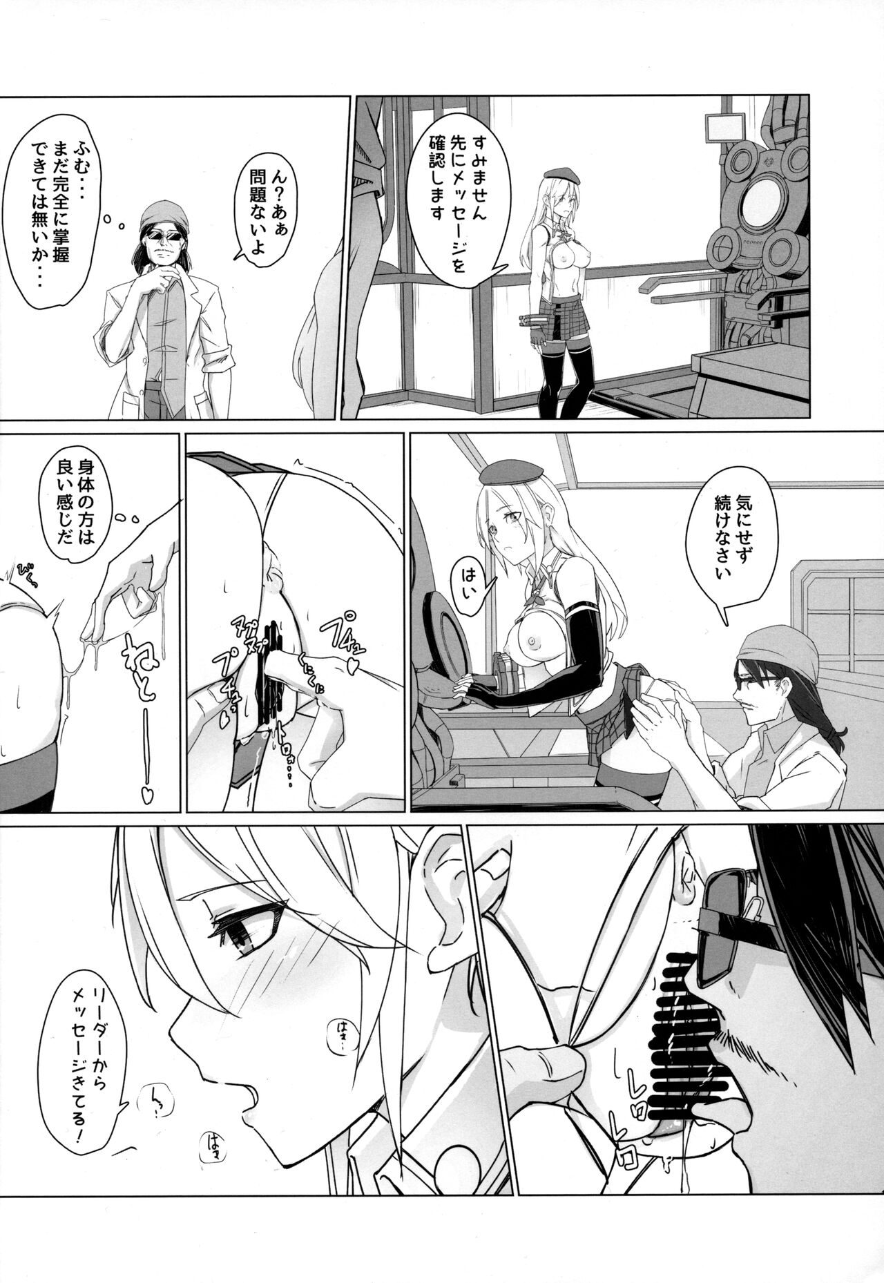 (C102) [egoistic parade (エル)] リフレイン (GOD EATER) Bildnummer 9