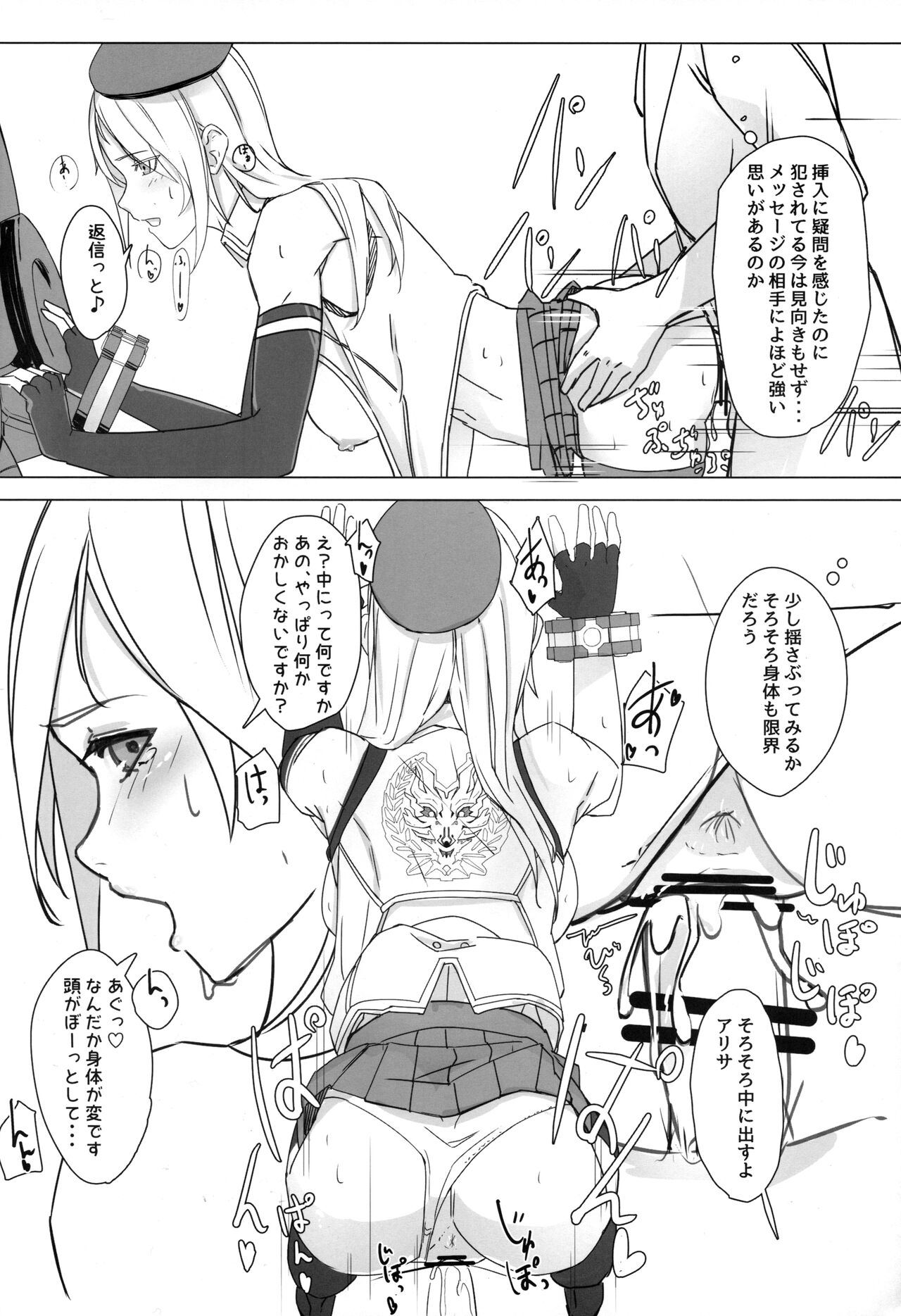 (C102) [egoistic parade (エル)] リフレイン (GOD EATER) Bildnummer 11