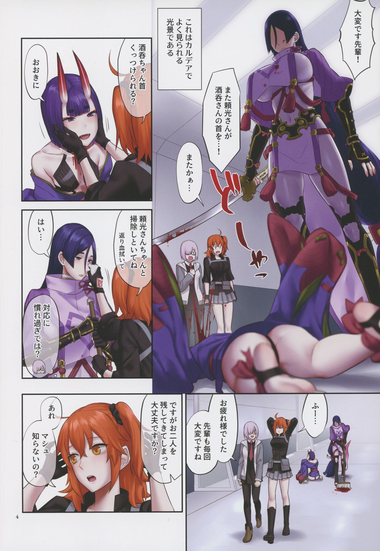 (C102) [まんまん屋 (チチヅキ)] うちの酒頼がラブラブすぎる (Fate/Grand Order) Bildnummer 4