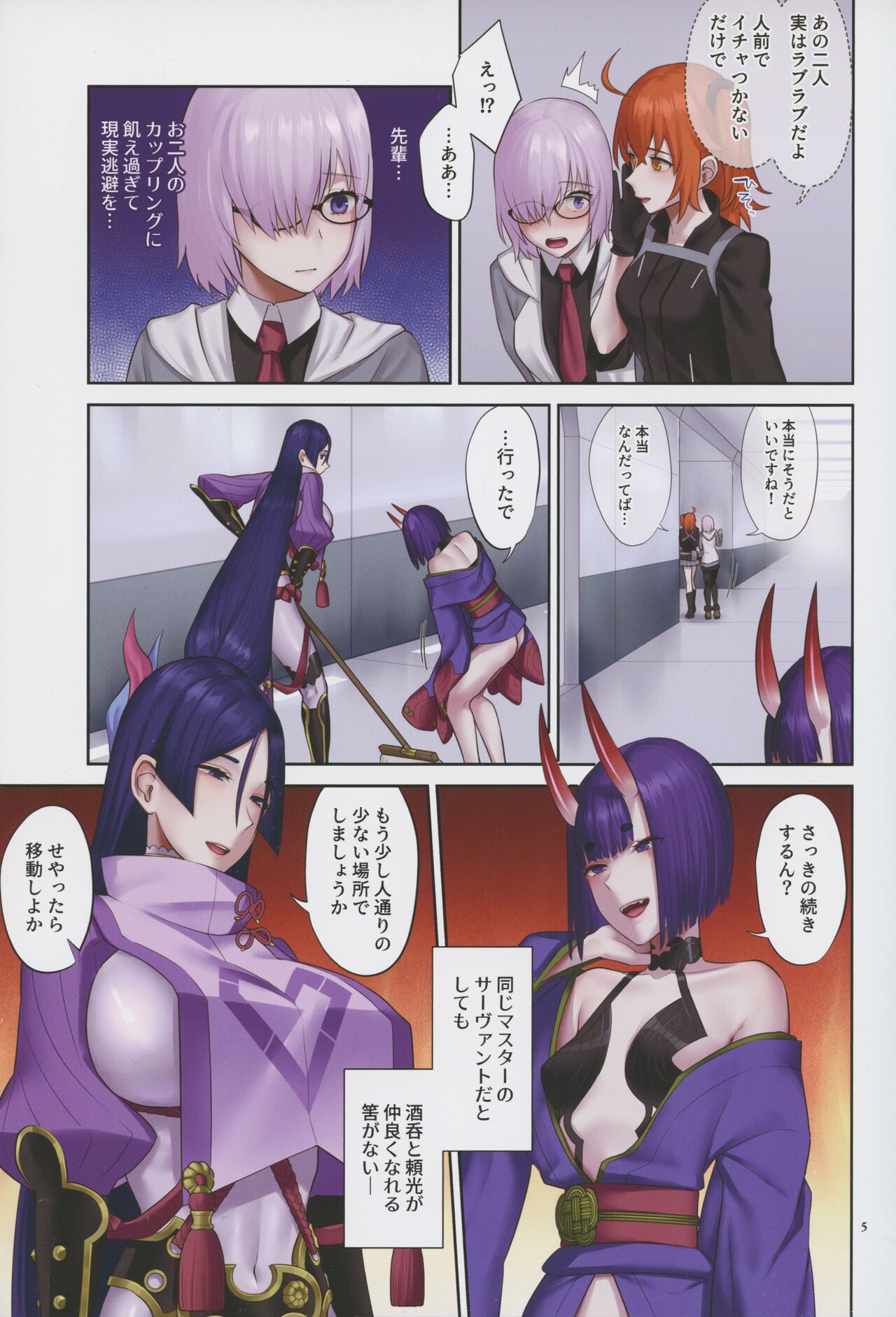 (C102) [まんまん屋 (チチヅキ)] うちの酒頼がラブラブすぎる (Fate/Grand Order) image number 5