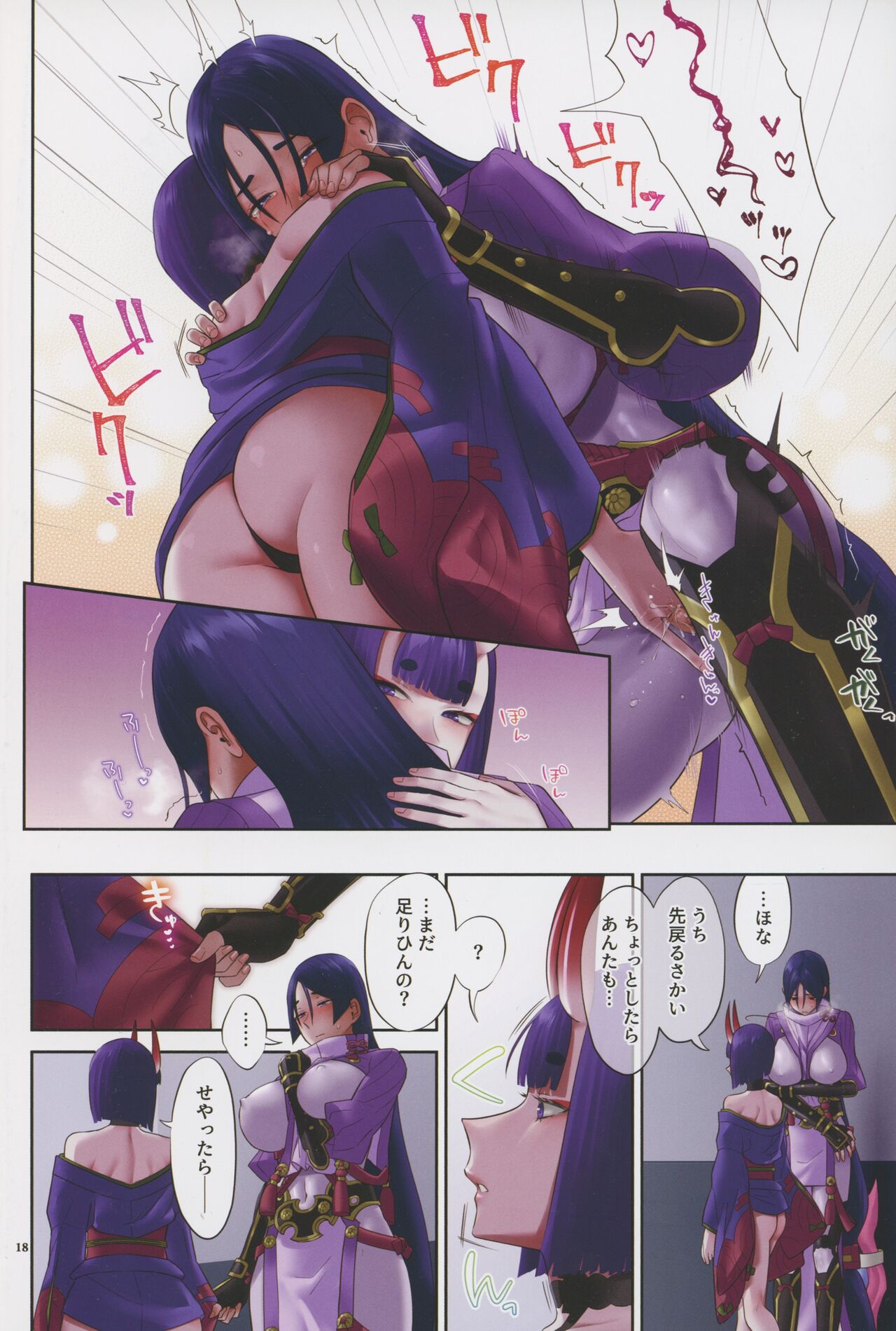 (C102) [まんまん屋 (チチヅキ)] うちの酒頼がラブラブすぎる (Fate/Grand Order) Bildnummer 18