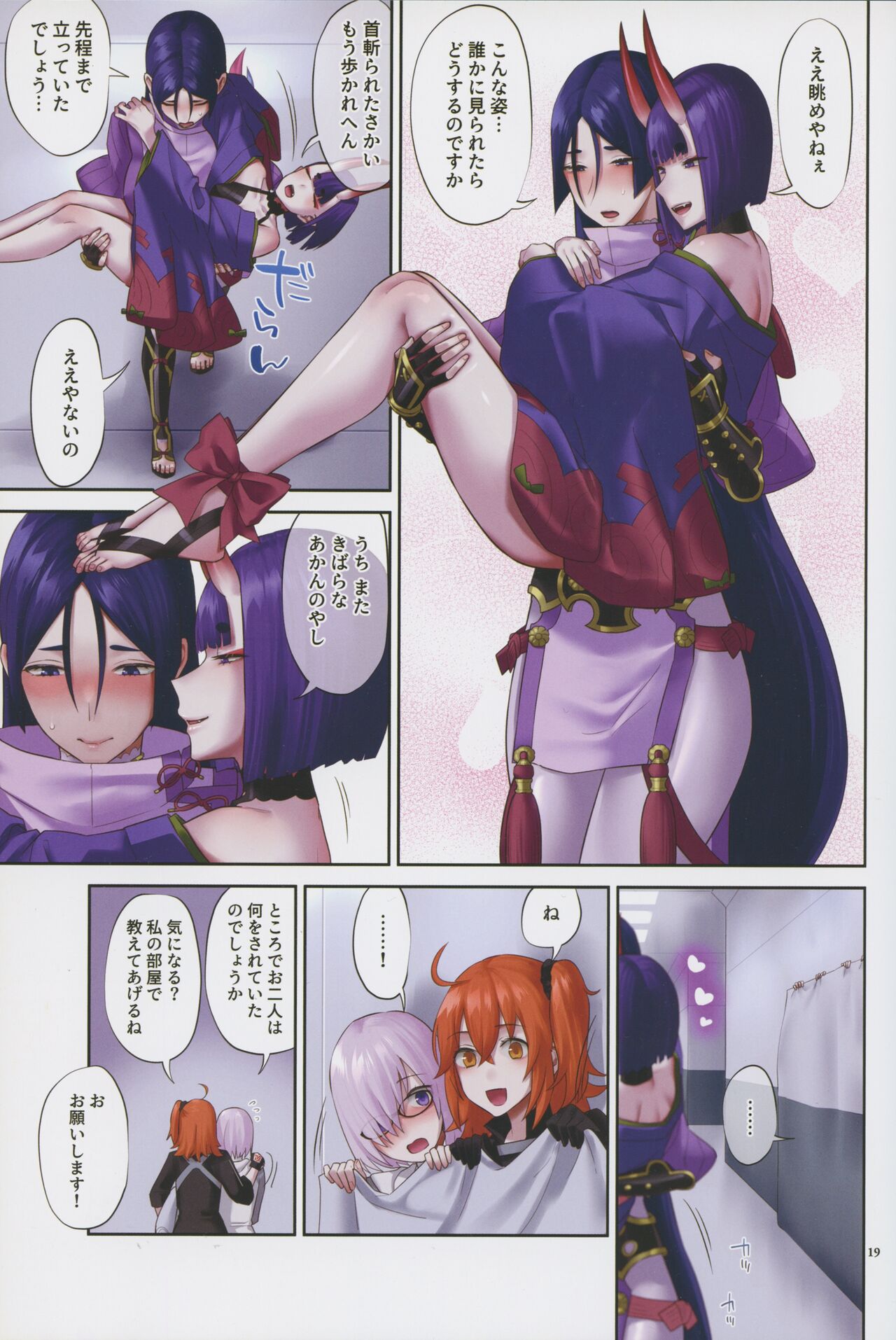 (C102) [まんまん屋 (チチヅキ)] うちの酒頼がラブラブすぎる (Fate/Grand Order) Bildnummer 19