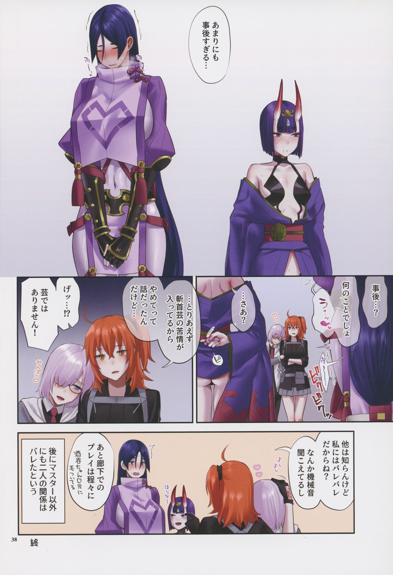 (C102) [まんまん屋 (チチヅキ)] うちの酒頼がラブラブすぎる (Fate/Grand Order) Bildnummer 38