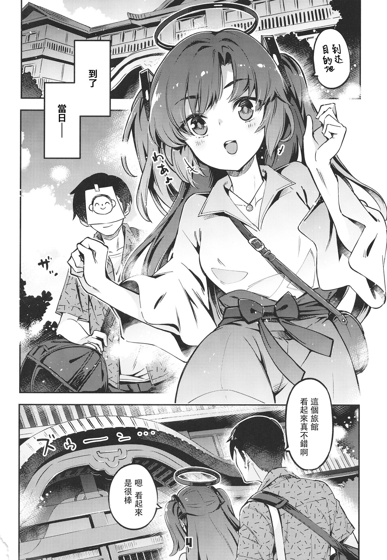 (C102) [Zombie to Yukaina Nakamatachi (Super Zombie)] [胸垫汉化组] Sensei! Ojikan Chotto Jatarimasen (Blue Archive) image number 4