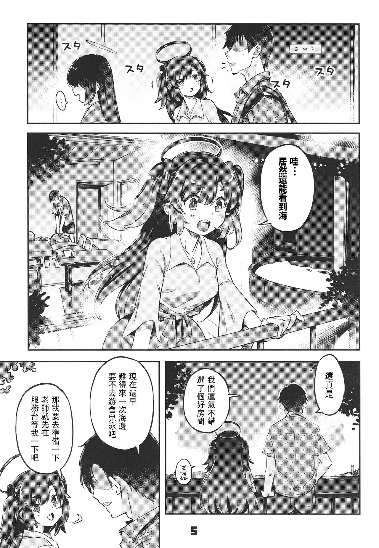 (C102) [Zombie to Yukaina Nakamatachi (Super Zombie)] [胸垫汉化组] Sensei! Ojikan Chotto Jatarimasen (Blue Archive) image number 5