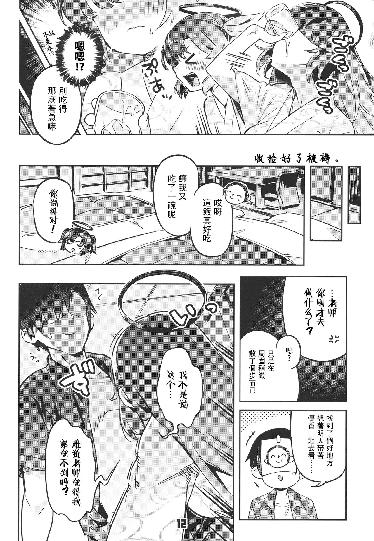 (C102) [Zombie to Yukaina Nakamatachi (Super Zombie)] [胸垫汉化组] Sensei! Ojikan Chotto Jatarimasen (Blue Archive) image number 12