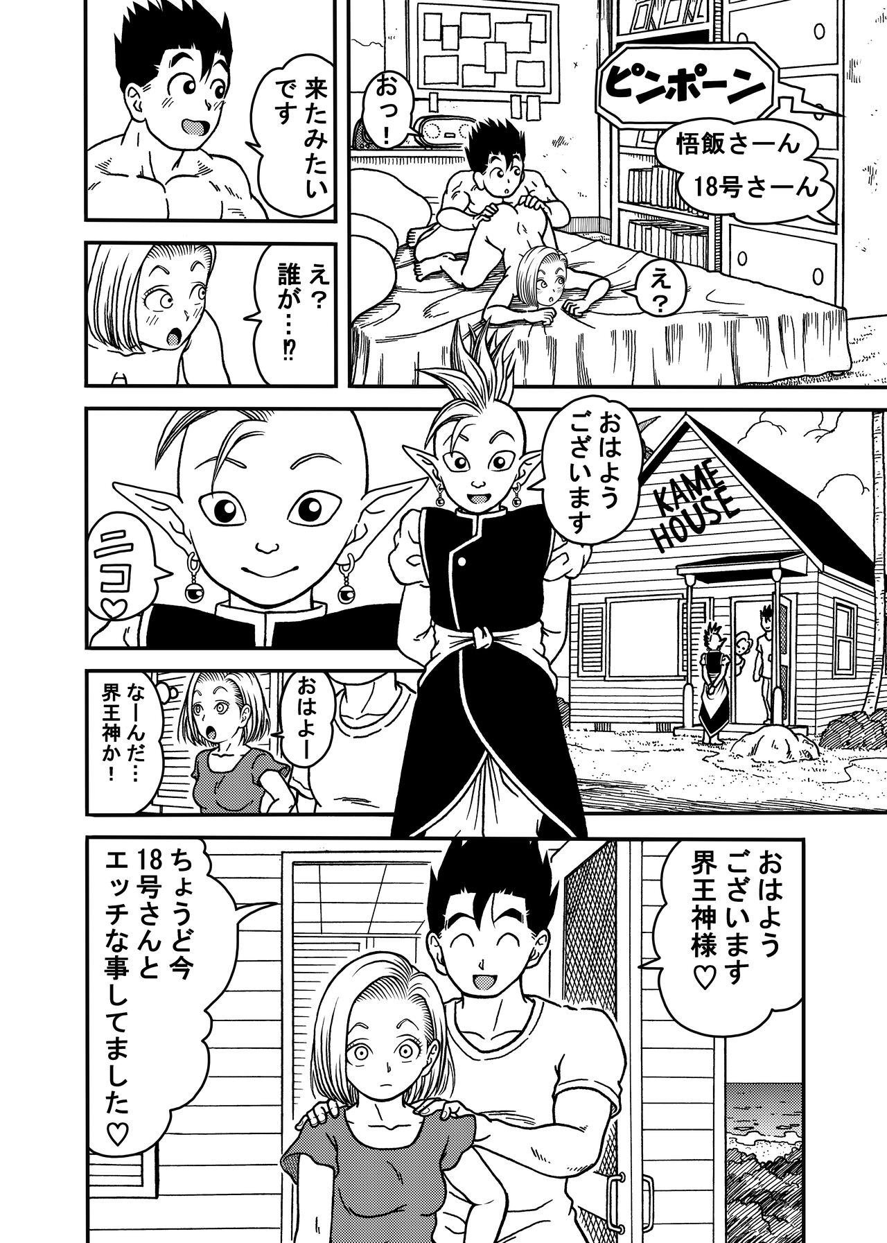 [Jeter Studio (Jeter)] 18-gou NTR Nakadashi on Parade 5 (Dragon Ball Z) image number 8