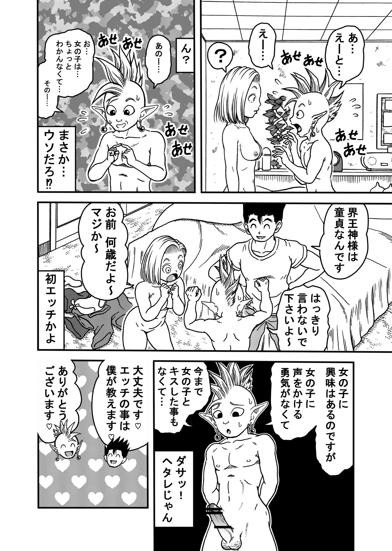 [Jeter Studio (Jeter)] 18-gou NTR Nakadashi on Parade 5 (Dragon Ball Z) image number 12