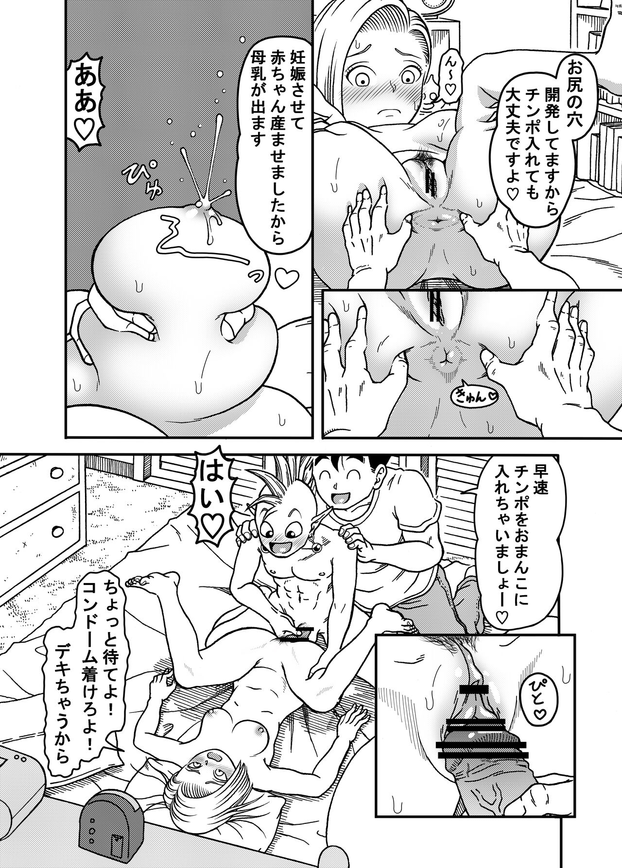 [Jeter Studio (Jeter)] 18-gou NTR Nakadashi on Parade 5 (Dragon Ball Z) image number 14