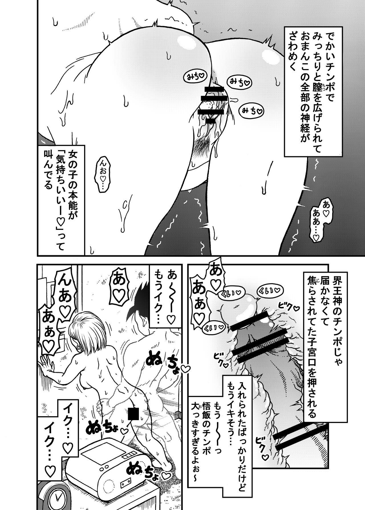 [Jeter Studio (Jeter)] 18-gou NTR Nakadashi on Parade 5 (Dragon Ball Z) image number 22