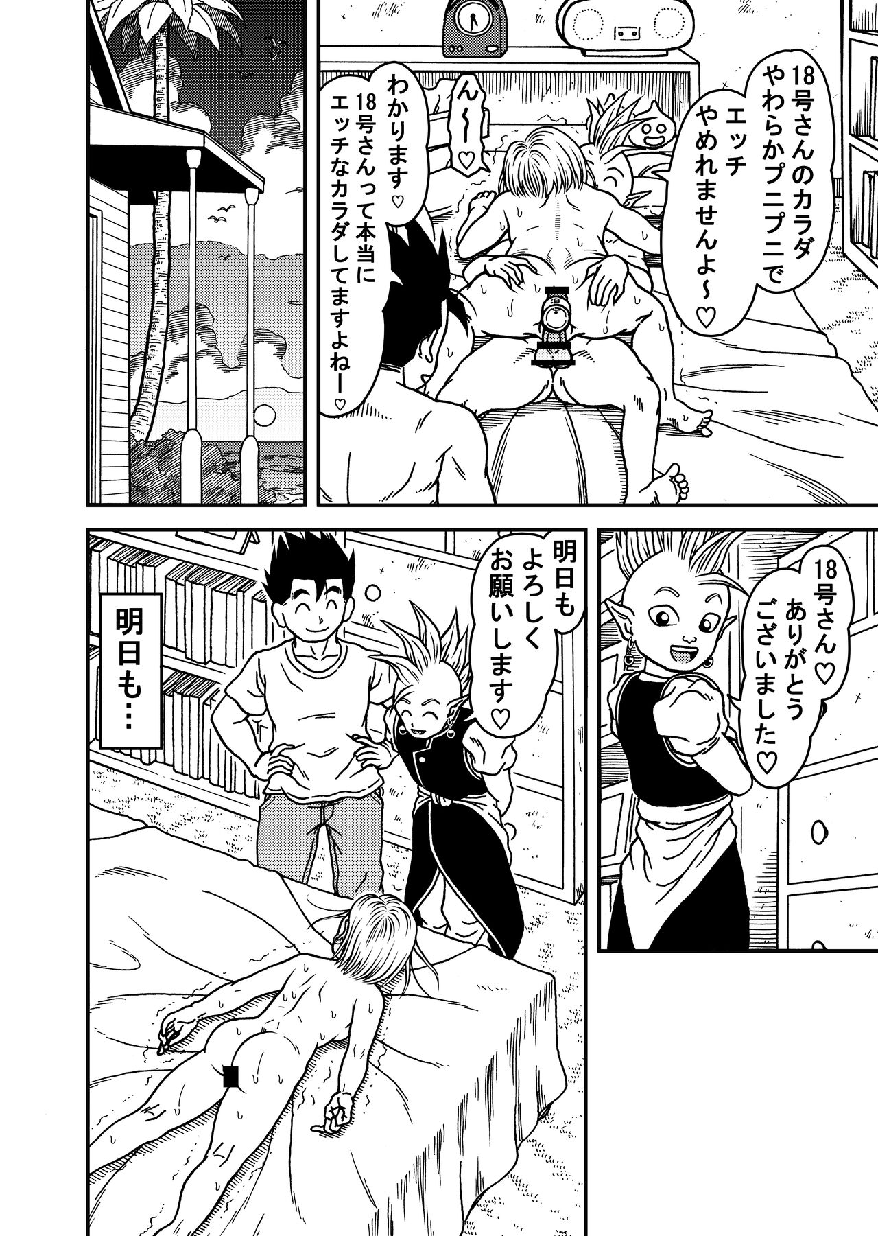 [Jeter Studio (Jeter)] 18-gou NTR Nakadashi on Parade 5 (Dragon Ball Z) image number 38