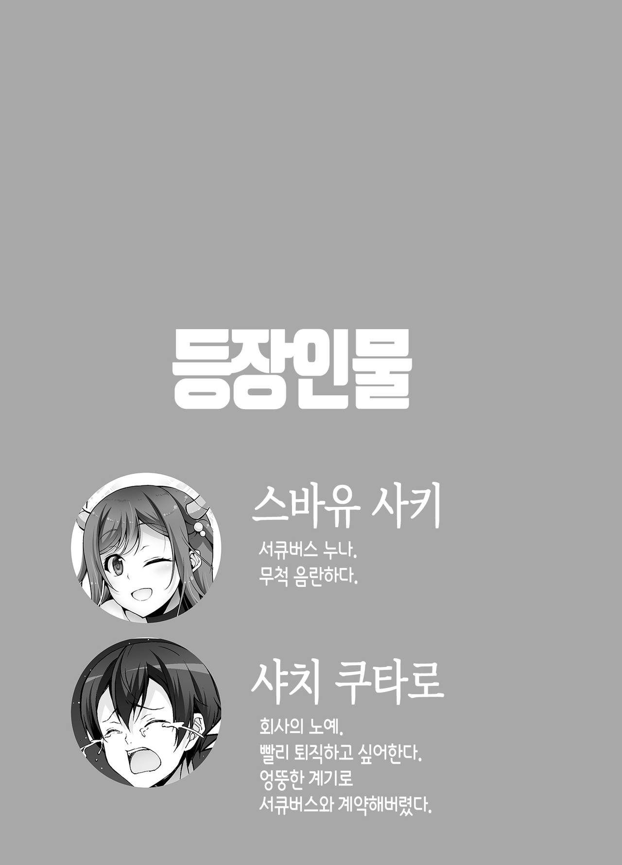 [RED CROWN (Ishigami Kazui)] Tottemo H na Succubus Onee-chan to Maid Sex | 무척이나 H한 서큐버스 누나와 함께 메이드 섹스 [Korean] [Team AteLieR] [Digital] 이미지 번호 5