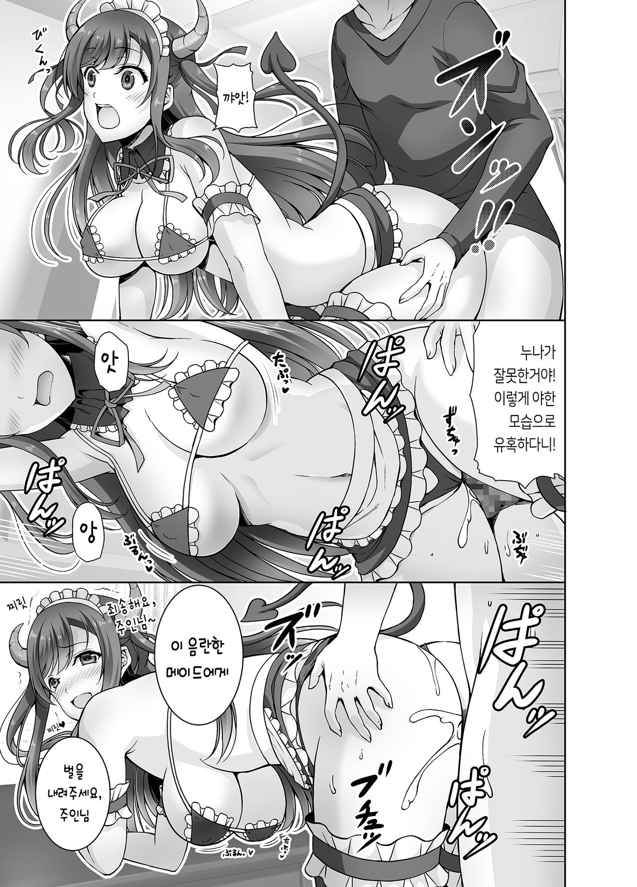 [RED CROWN (Ishigami Kazui)] Tottemo H na Succubus Onee-chan to Maid Sex | 무척이나 H한 서큐버스 누나와 함께 메이드 섹스 [Korean] [Team AteLieR] [Digital] 이미지 번호 16