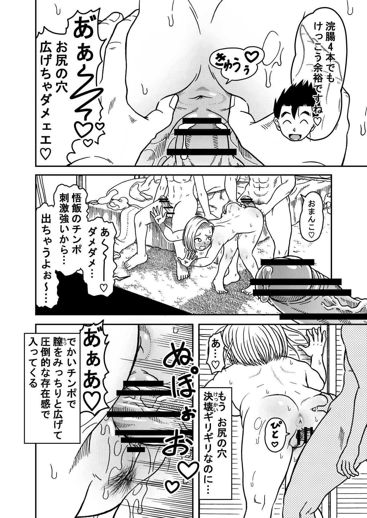 [Jeter Studio (Jeter)] 18-gou NTR Nakadashi on Parade 6 (Dragon Ball Z) numero di immagine  26