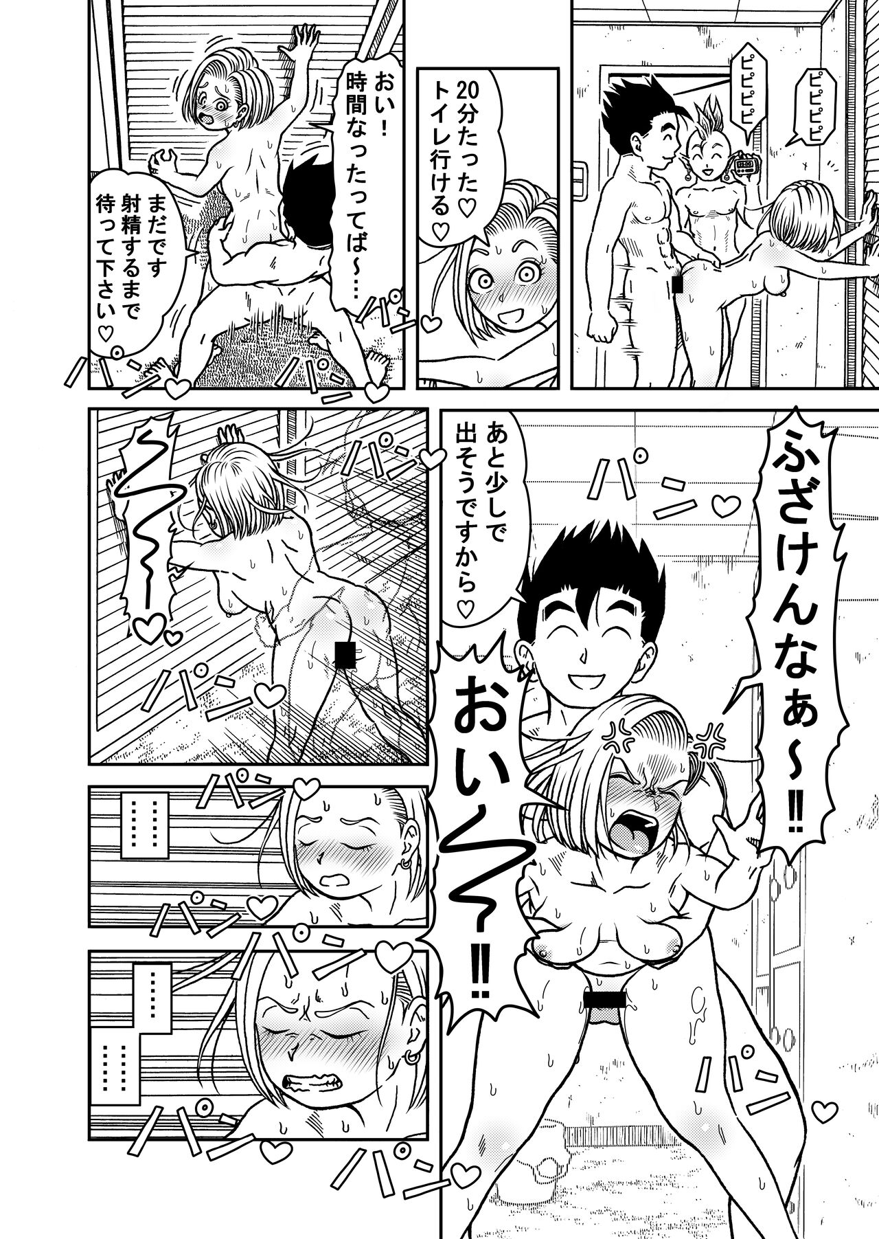 [Jeter Studio (Jeter)] 18-gou NTR Nakadashi on Parade 6 (Dragon Ball Z) numero di immagine  28