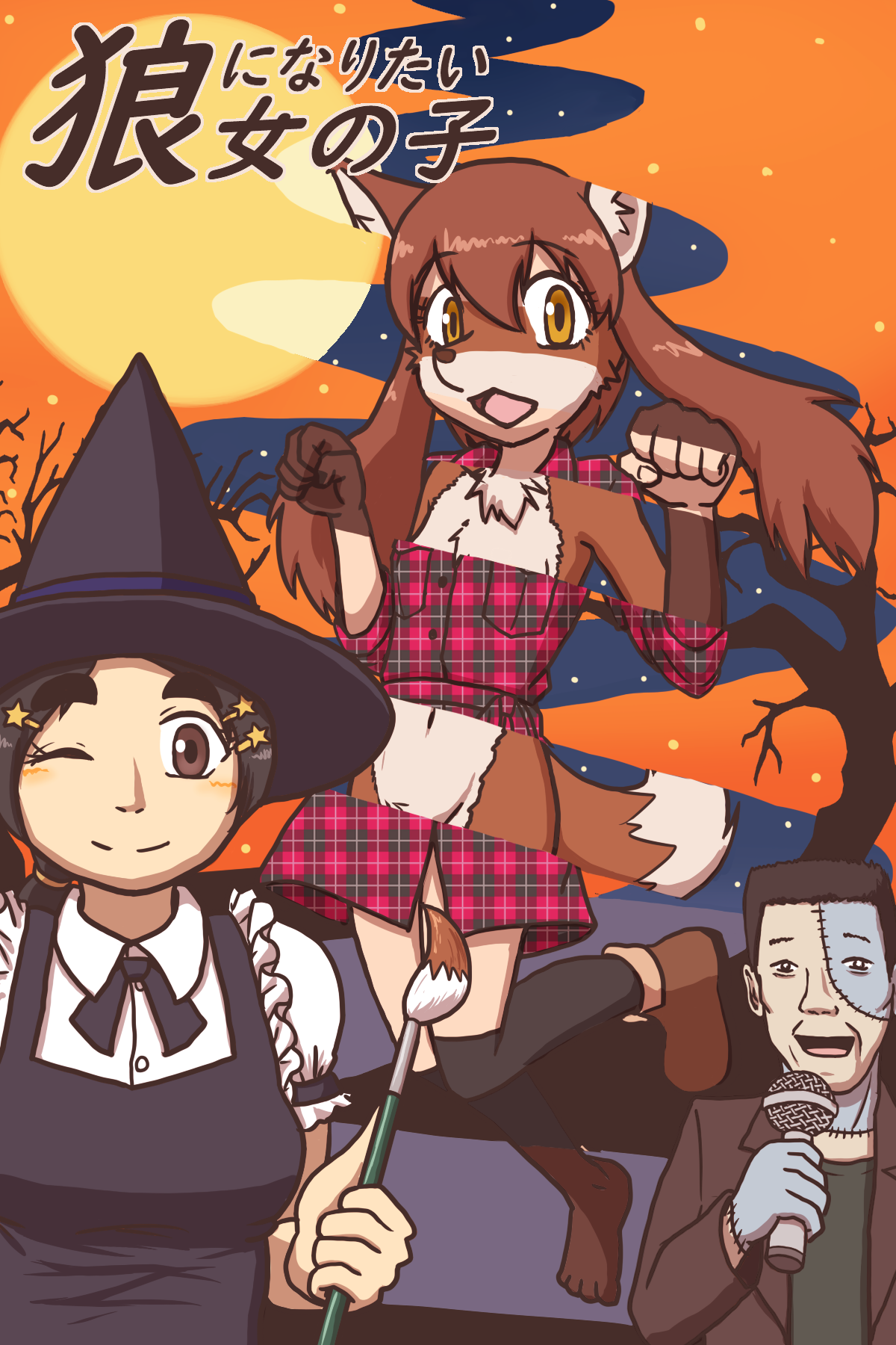 [本当にあったえっちなお話 (STAR★MAN)] 狼になりたい女の子 画像番号 1