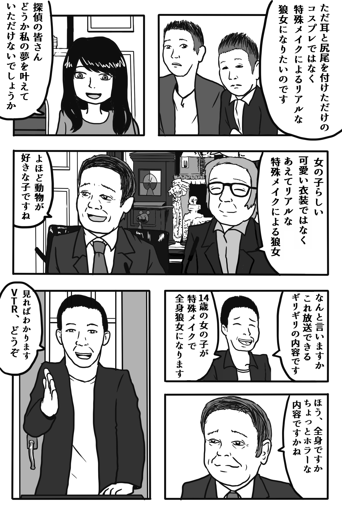 [本当にあったえっちなお話 (STAR★MAN)] 狼になりたい女の子 画像番号 3