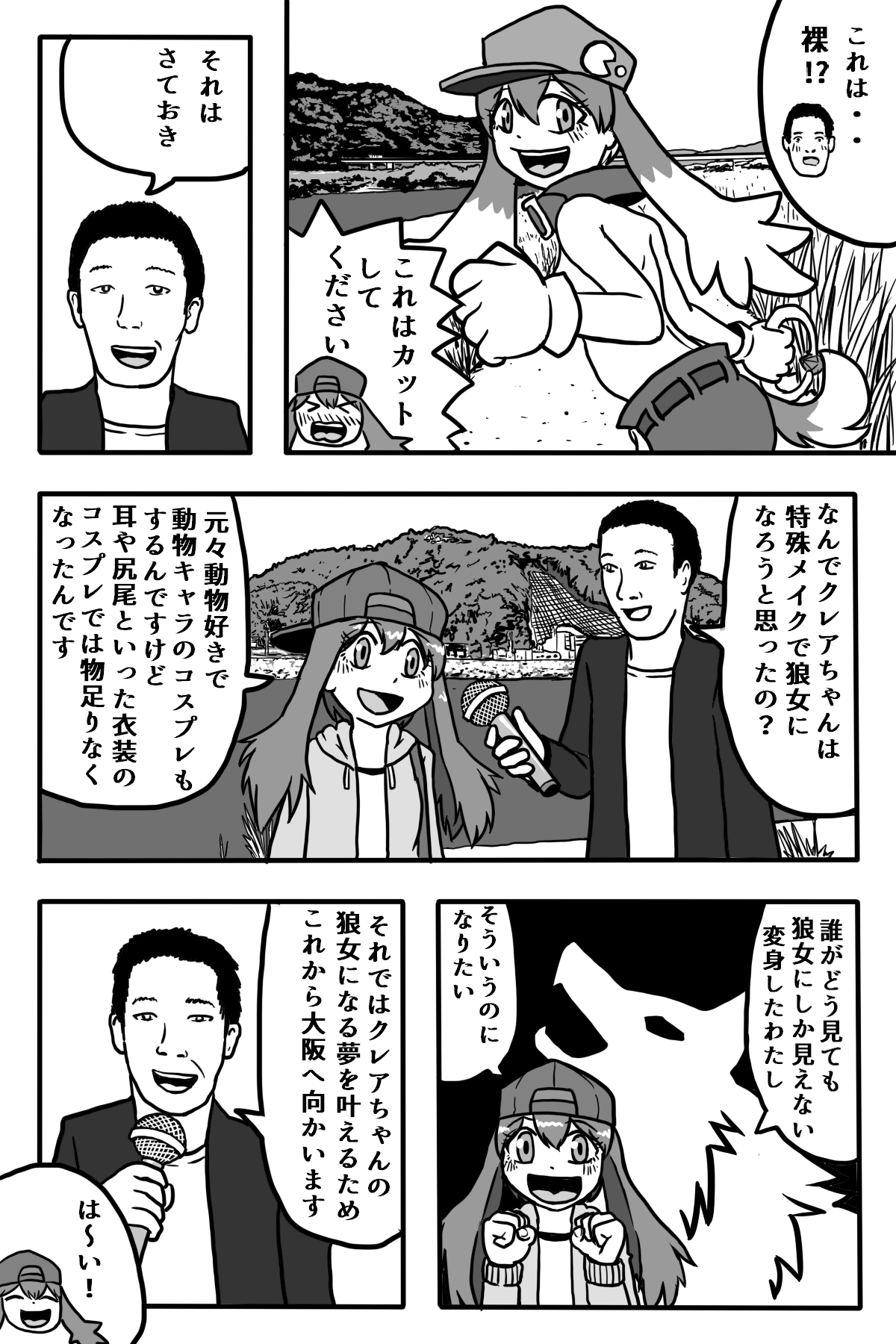 [本当にあったえっちなお話 (STAR★MAN)] 狼になりたい女の子 画像番号 6
