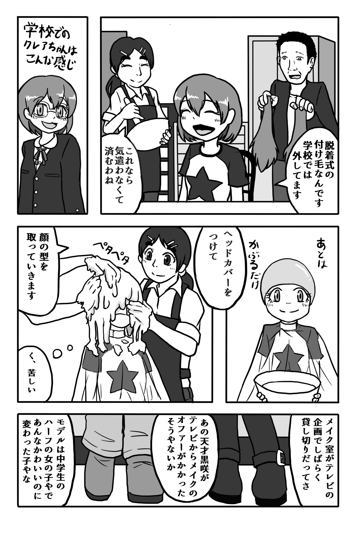 [本当にあったえっちなお話 (STAR★MAN)] 狼になりたい女の子 画像番号 8