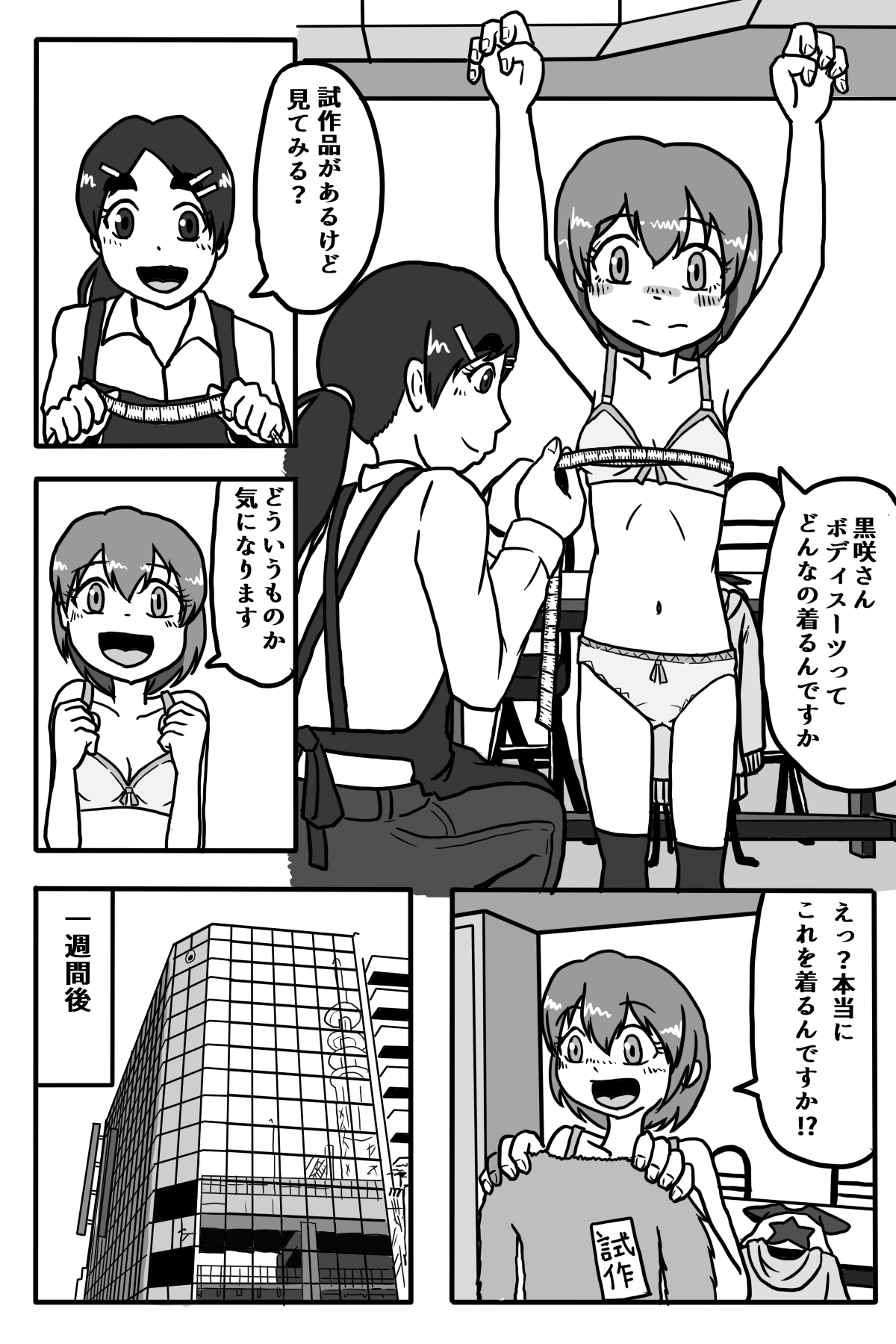 [本当にあったえっちなお話 (STAR★MAN)] 狼になりたい女の子 画像番号 10