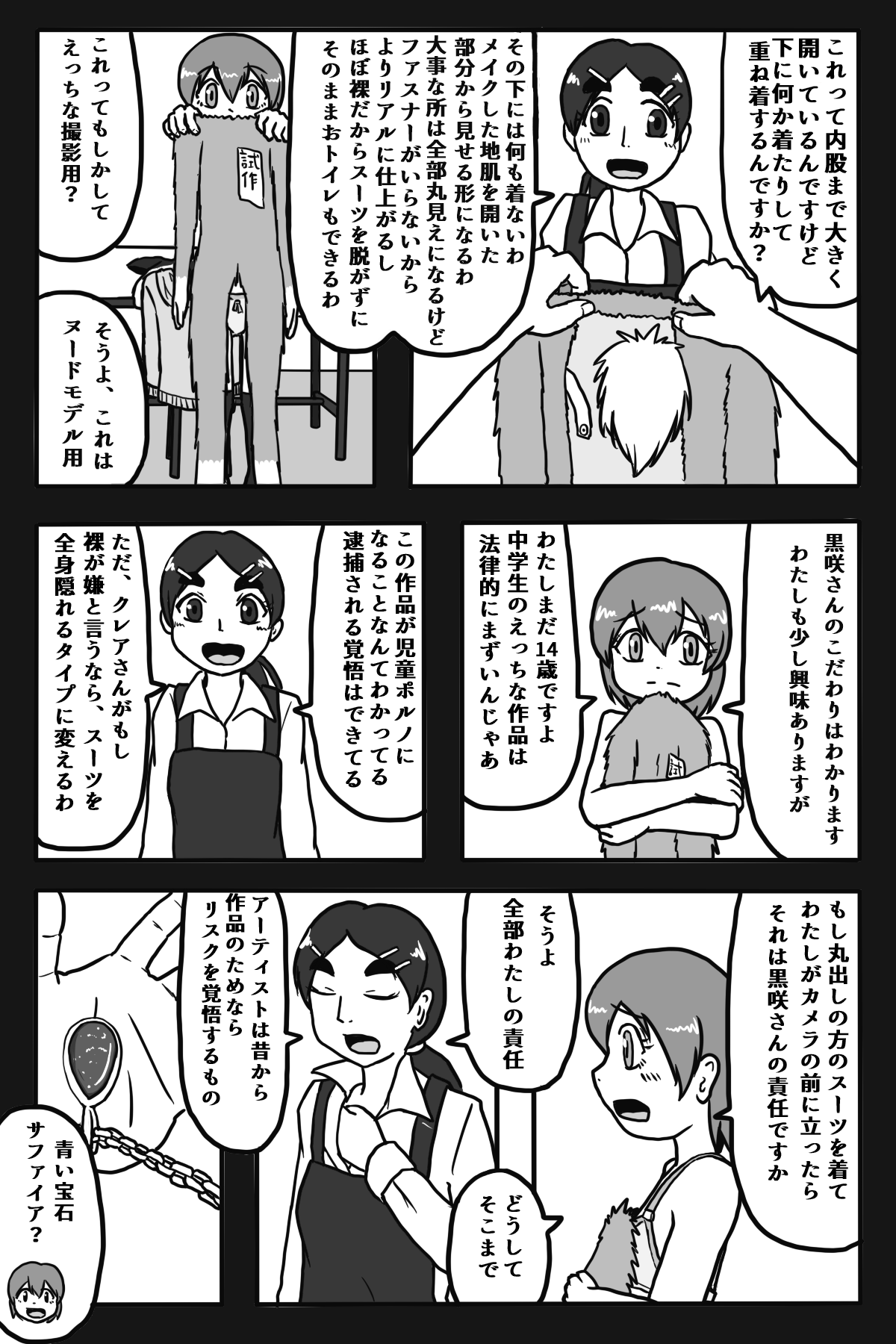 [本当にあったえっちなお話 (STAR★MAN)] 狼になりたい女の子 画像番号 12