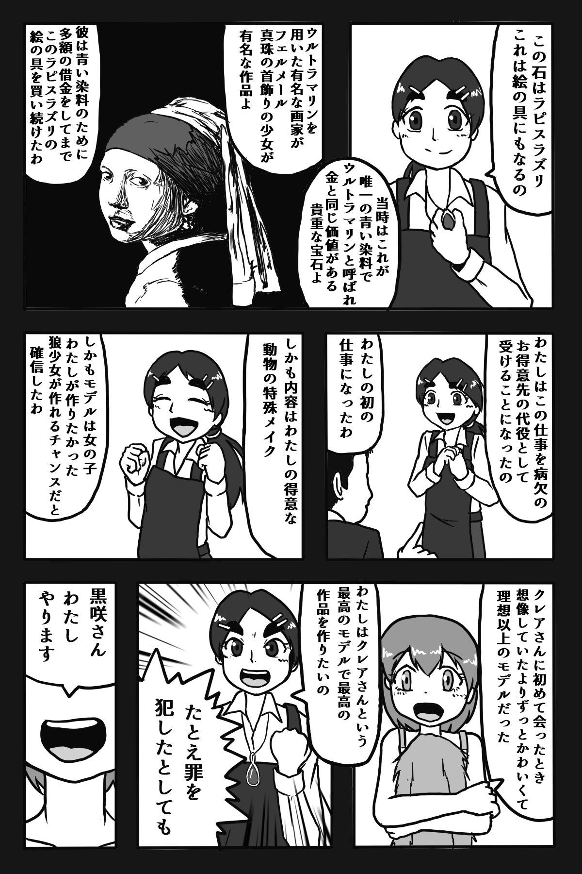 [本当にあったえっちなお話 (STAR★MAN)] 狼になりたい女の子 画像番号 13