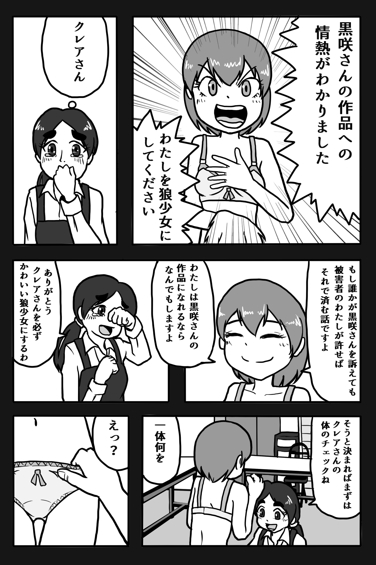 [本当にあったえっちなお話 (STAR★MAN)] 狼になりたい女の子 画像番号 14