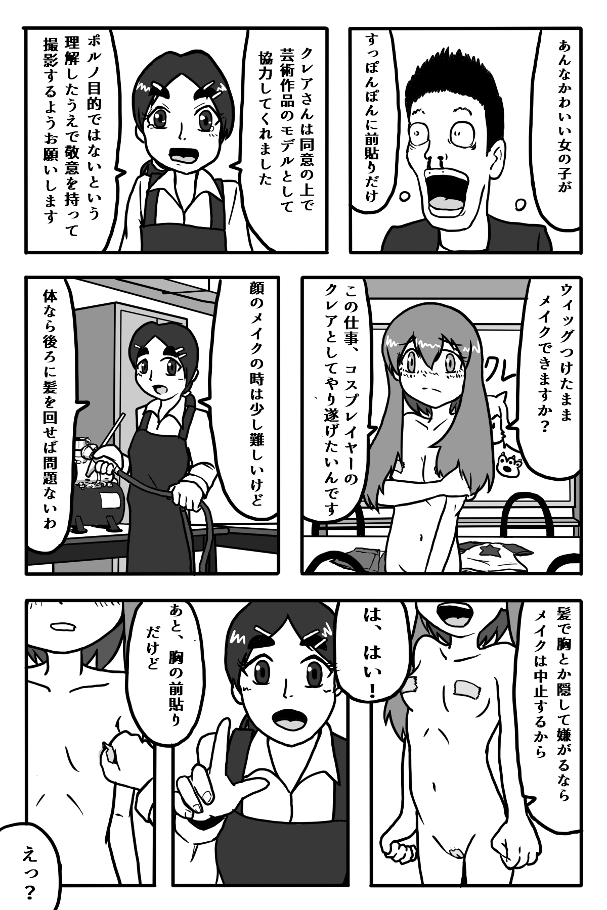 [本当にあったえっちなお話 (STAR★MAN)] 狼になりたい女の子 画像番号 17