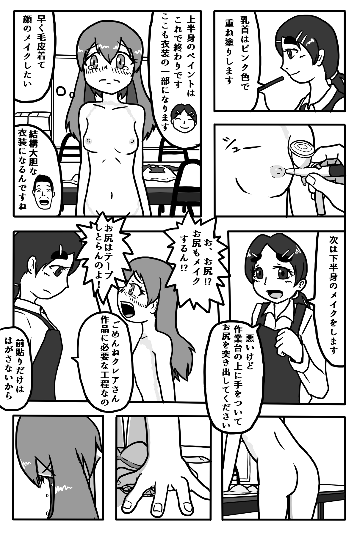 [本当にあったえっちなお話 (STAR★MAN)] 狼になりたい女の子 画像番号 19