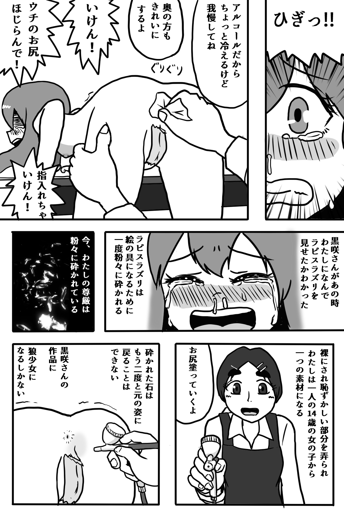 [本当にあったえっちなお話 (STAR★MAN)] 狼になりたい女の子 画像番号 22