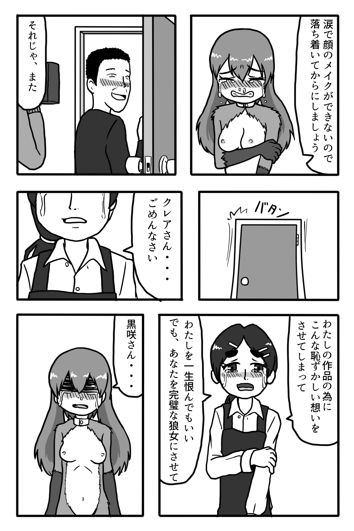 [本当にあったえっちなお話 (STAR★MAN)] 狼になりたい女の子 画像番号 25