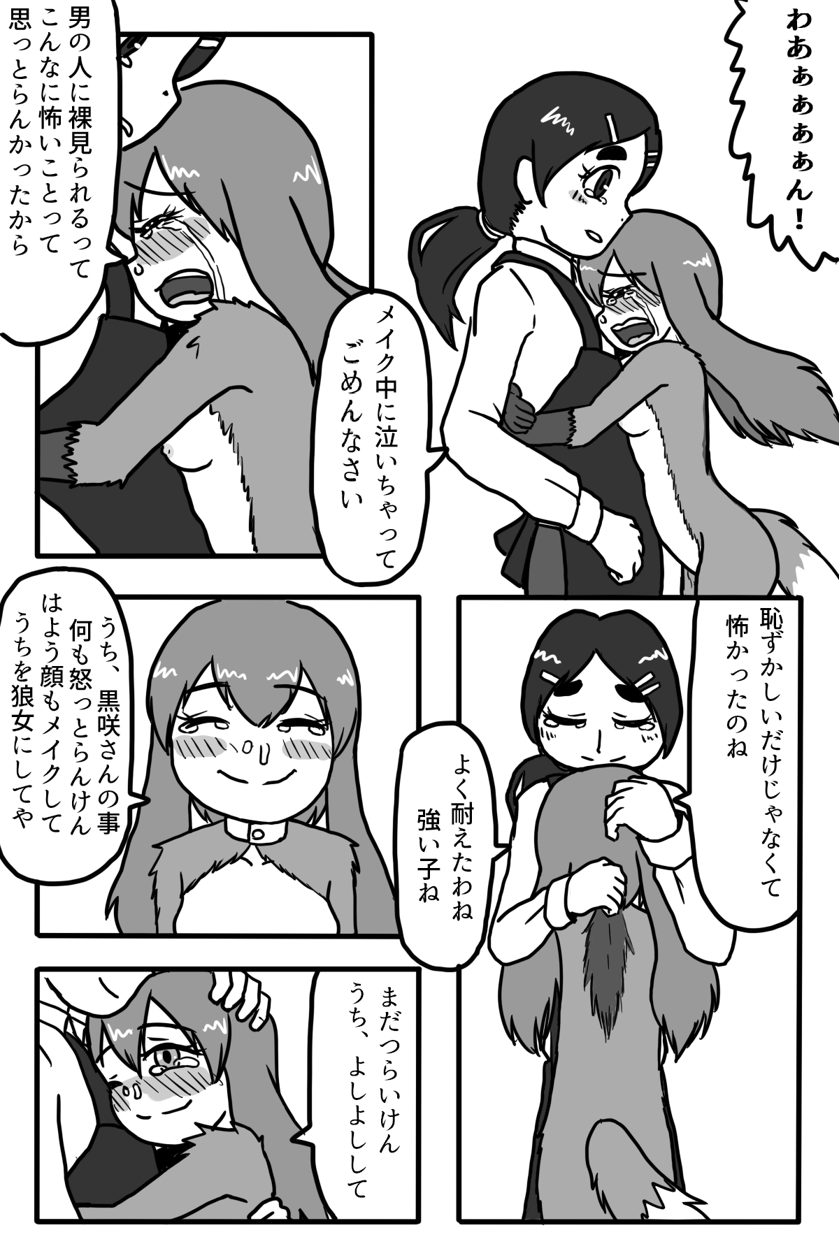 [本当にあったえっちなお話 (STAR★MAN)] 狼になりたい女の子 画像番号 26