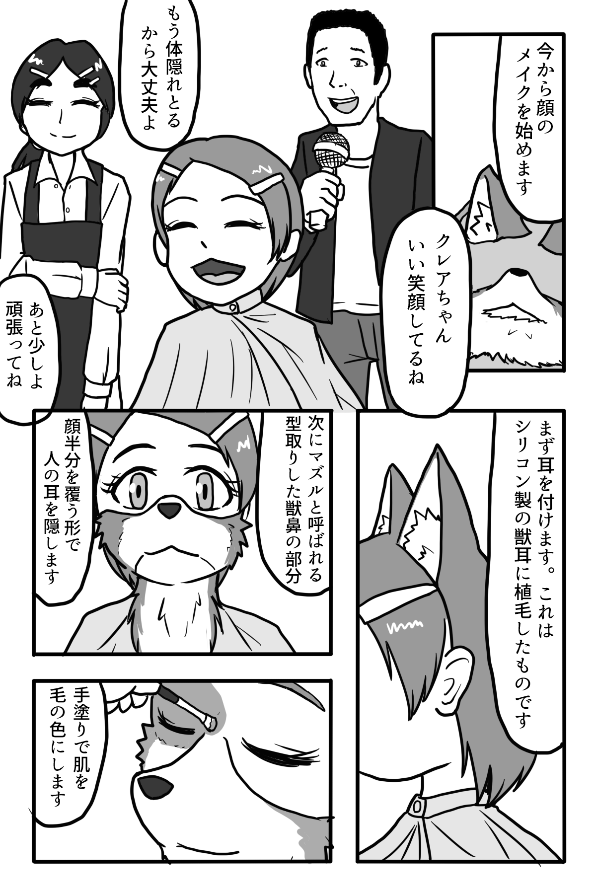 [本当にあったえっちなお話 (STAR★MAN)] 狼になりたい女の子 画像番号 27