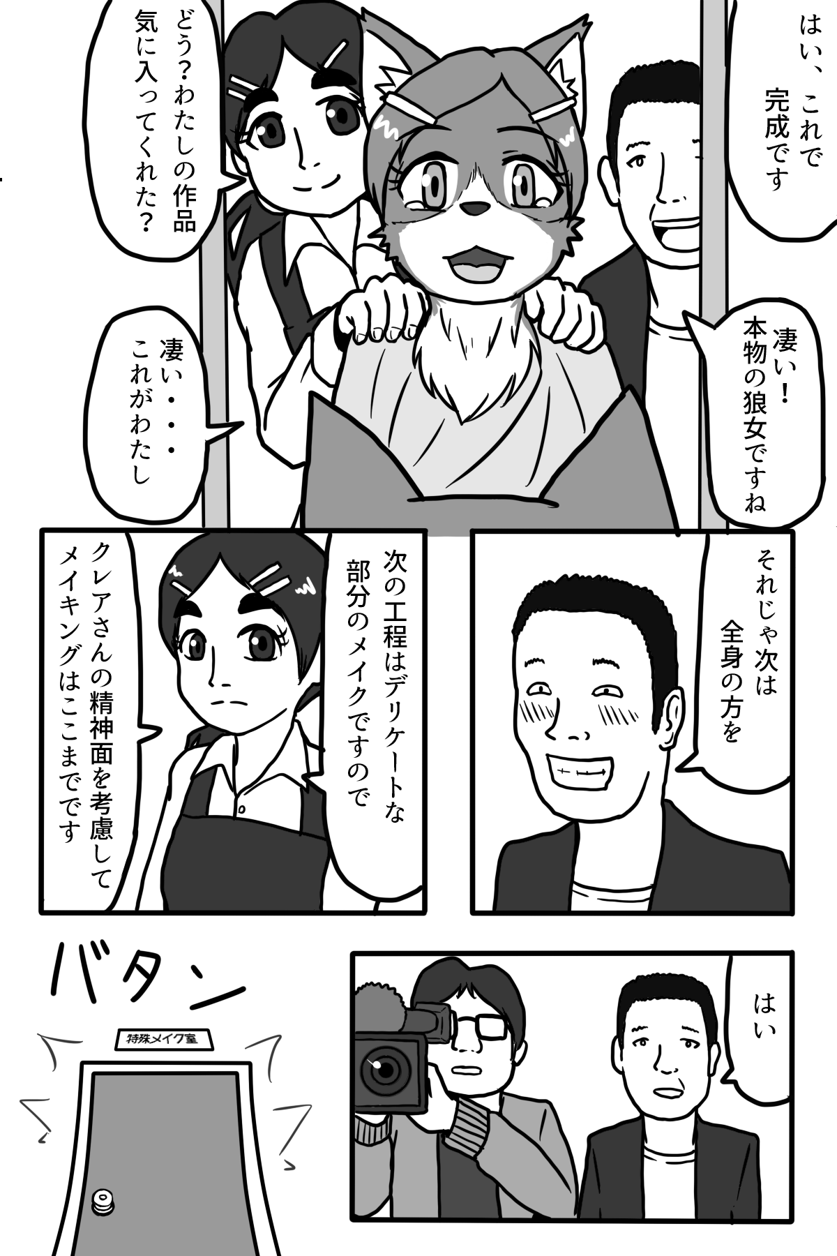 [本当にあったえっちなお話 (STAR★MAN)] 狼になりたい女の子 画像番号 28
