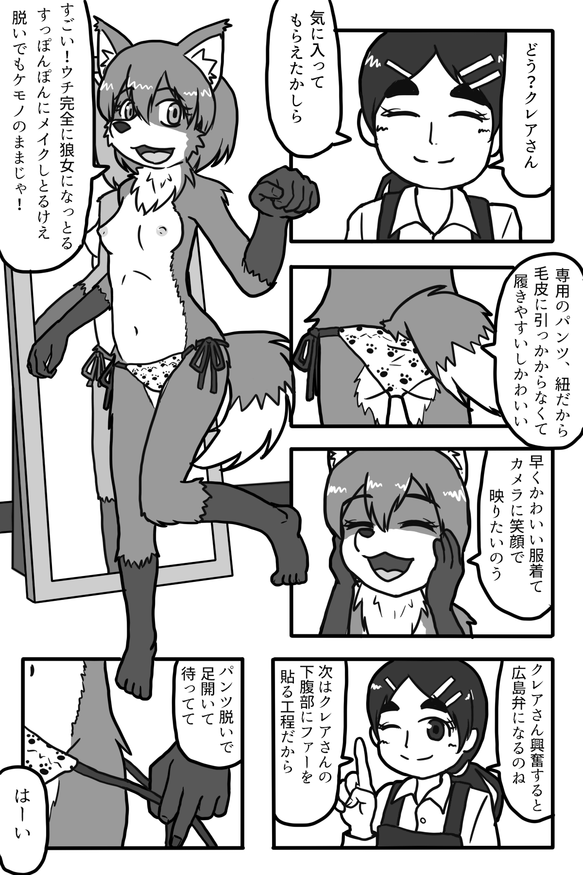 [本当にあったえっちなお話 (STAR★MAN)] 狼になりたい女の子 画像番号 29