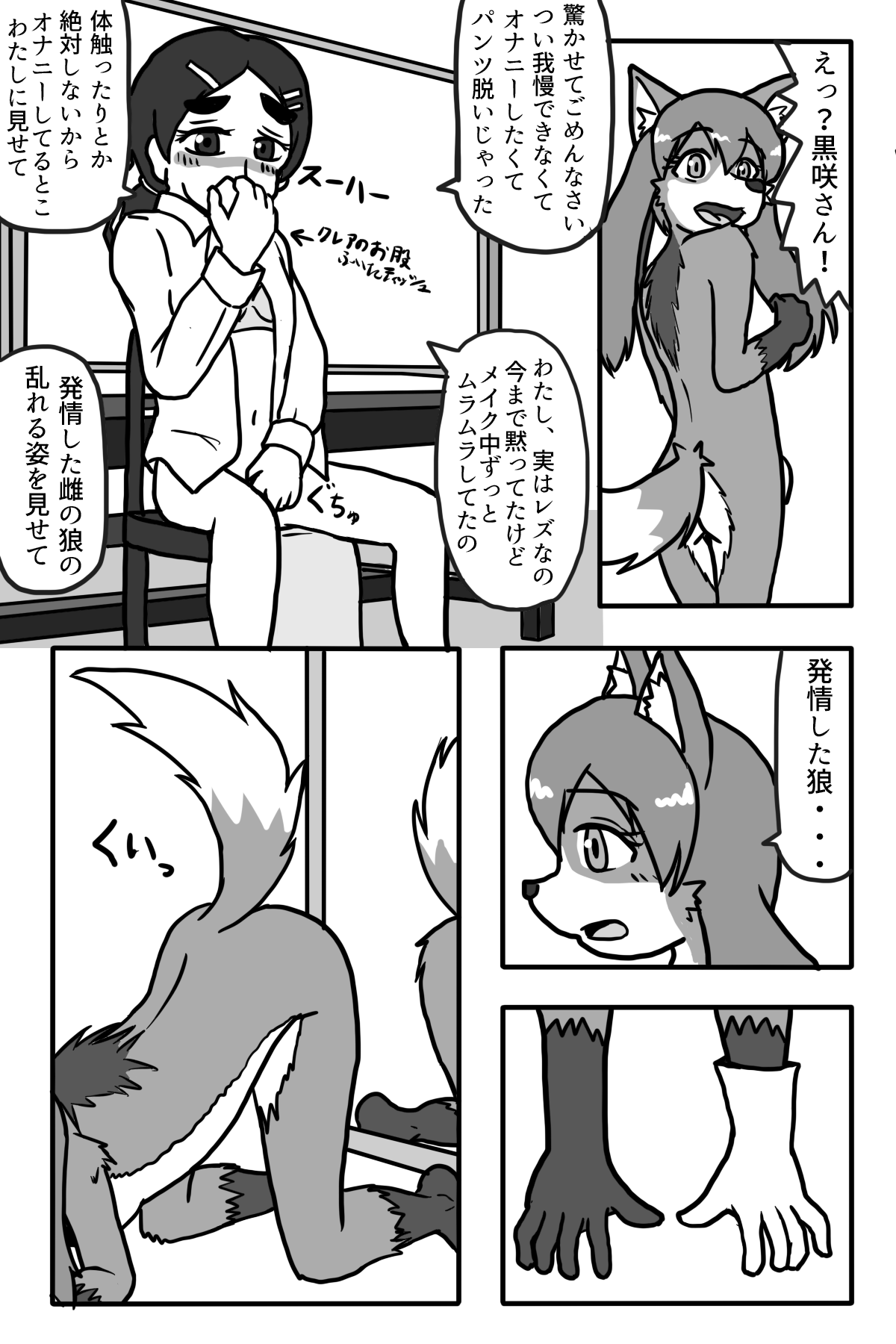 [本当にあったえっちなお話 (STAR★MAN)] 狼になりたい女の子 画像番号 32