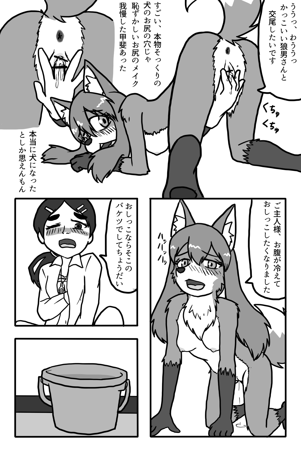 [本当にあったえっちなお話 (STAR★MAN)] 狼になりたい女の子 画像番号 33
