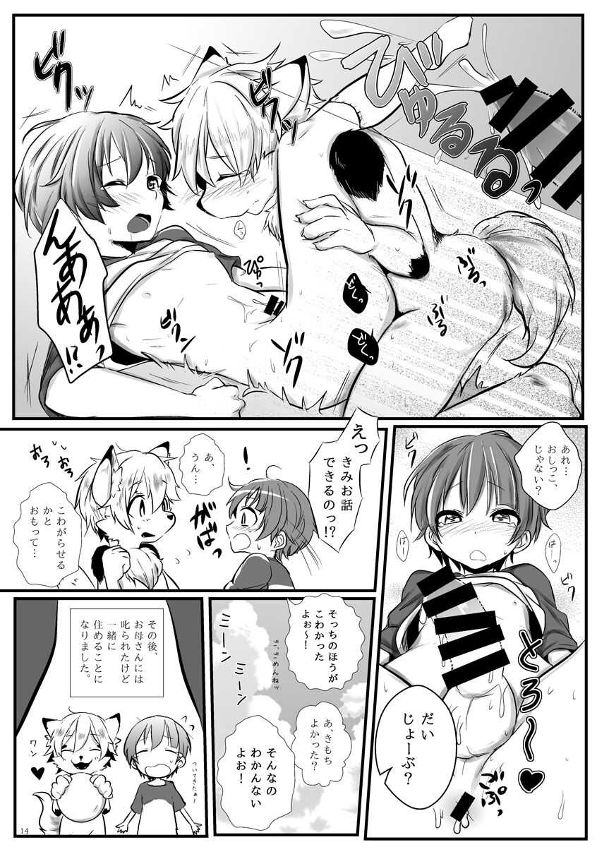 [Inakagurashi (Asazaki, Ugou Gou)] Futari wa Nakayoshi [Digital] изображение № 13