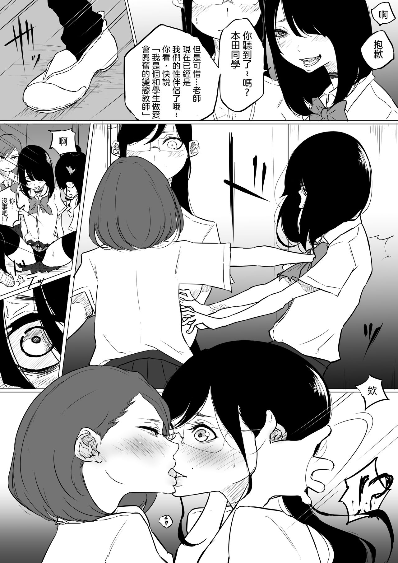 [Pandacorya] Sousaku Yuri: Les Fuuzoku Ittara Tannin ga Dete Kita Ken  [Chinese] [沒有漢化] 이미지 번호 12