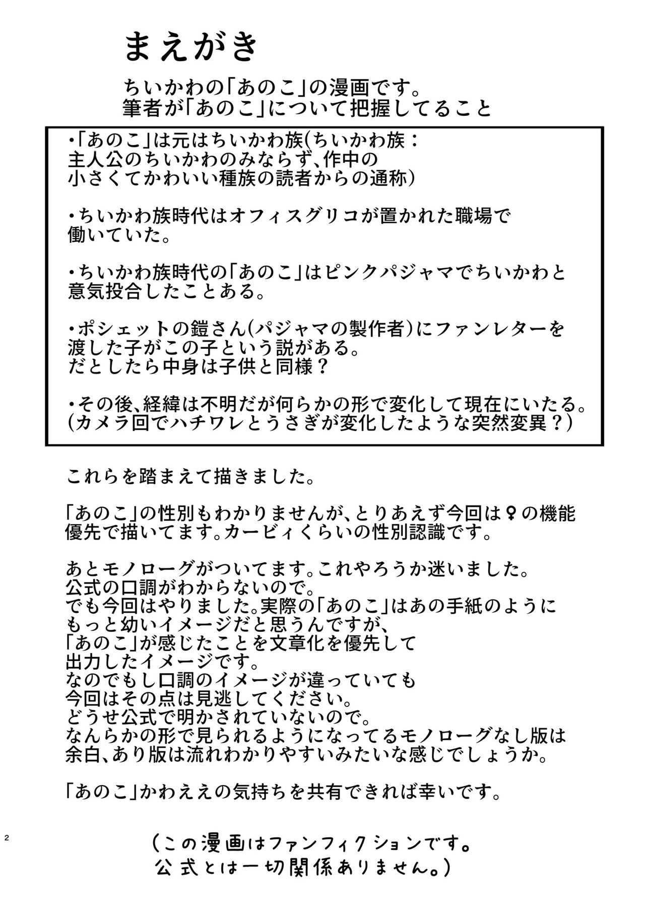 [パワー学院] なんか大きくて強い野生 (Chiikawa) [Digital] 画像番号 3